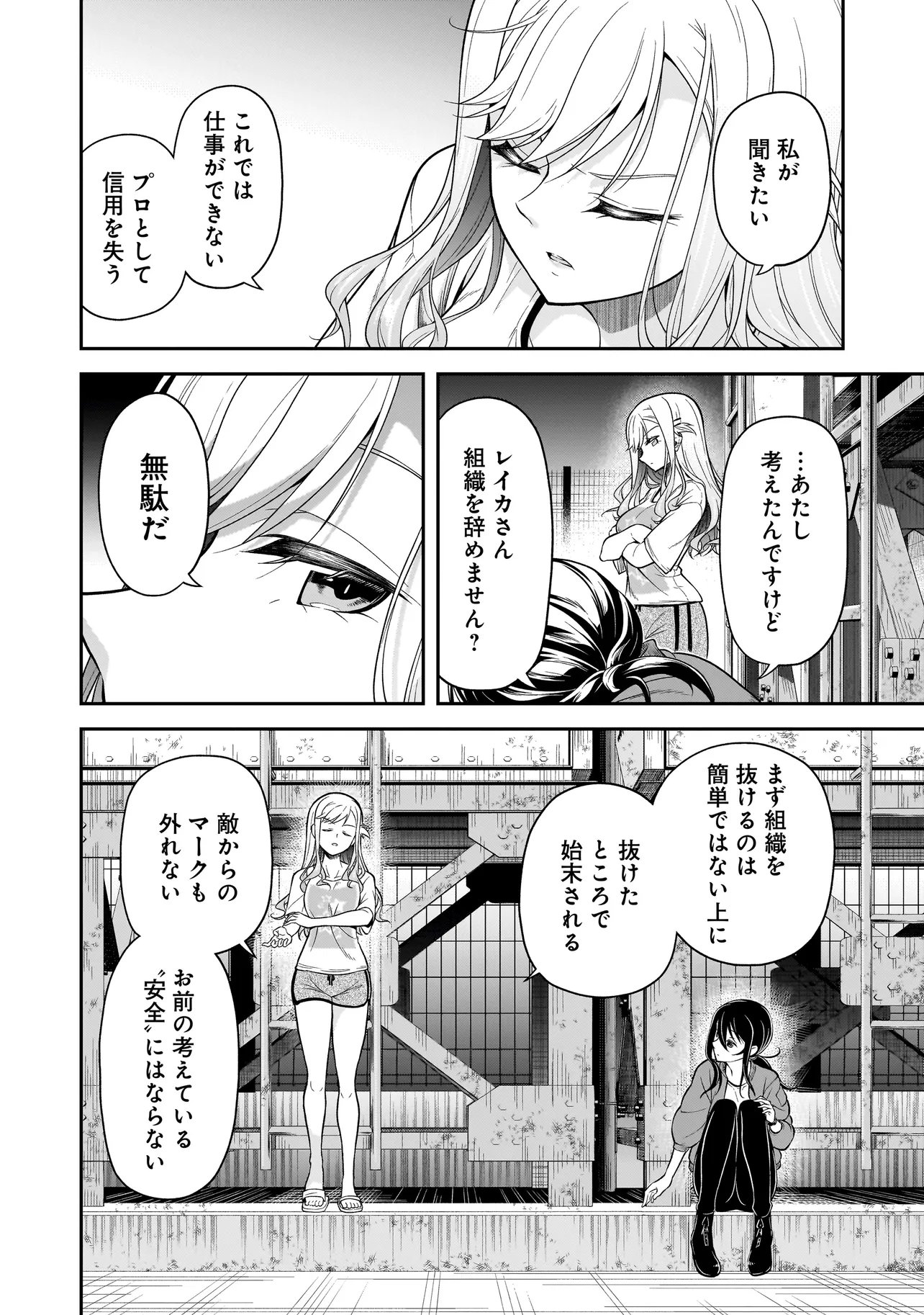 Joshikousei ga, Koroshiya to Chapter 2.2 18ページ