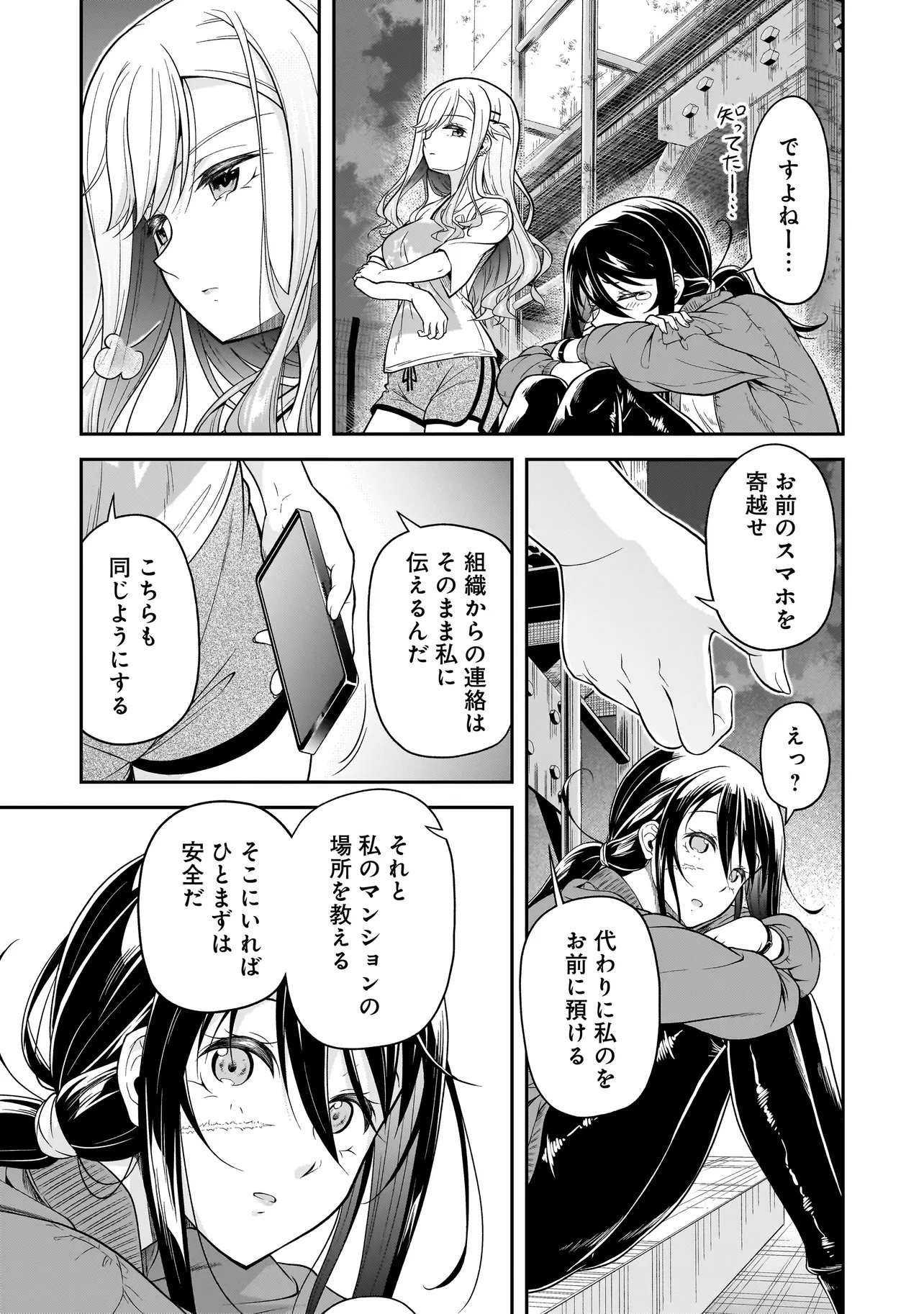 Joshikousei ga, Koroshiya to Chapter 2.2 19ページ
