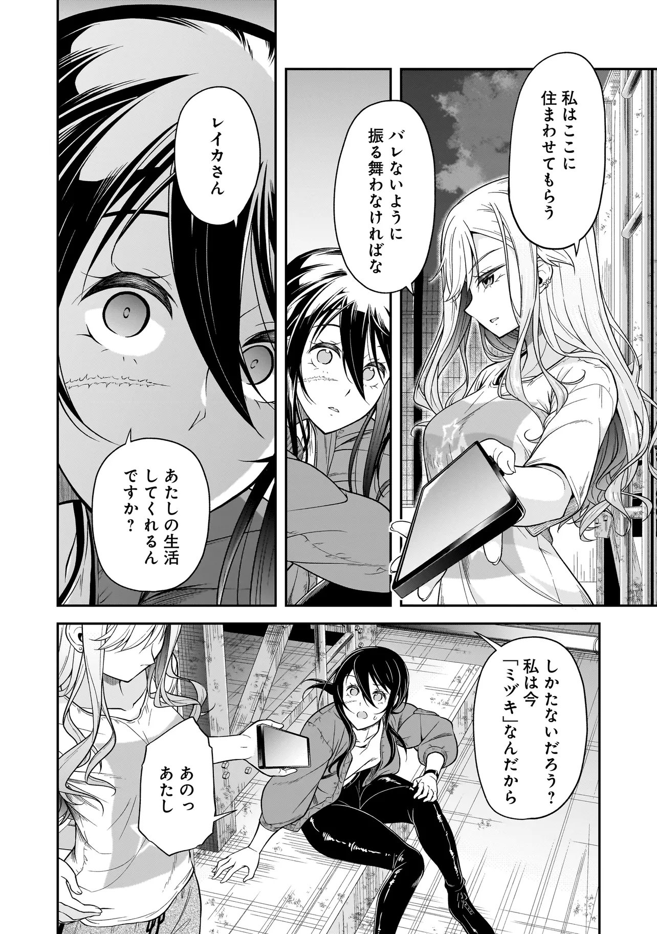 Joshikousei ga, Koroshiya to Chapter 2.2 20ページ