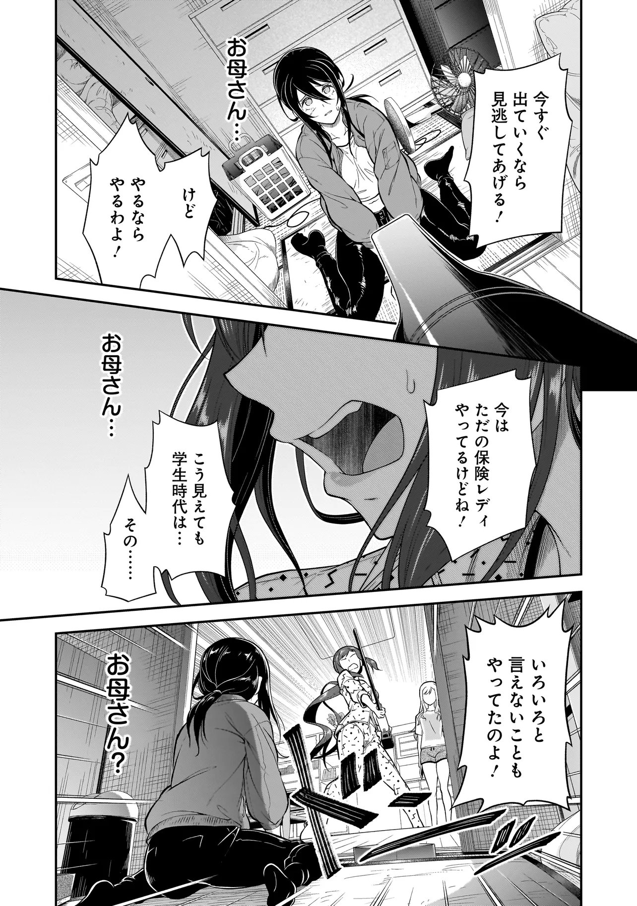 Joshikousei ga, Koroshiya to Chapter 2.2 3ページ