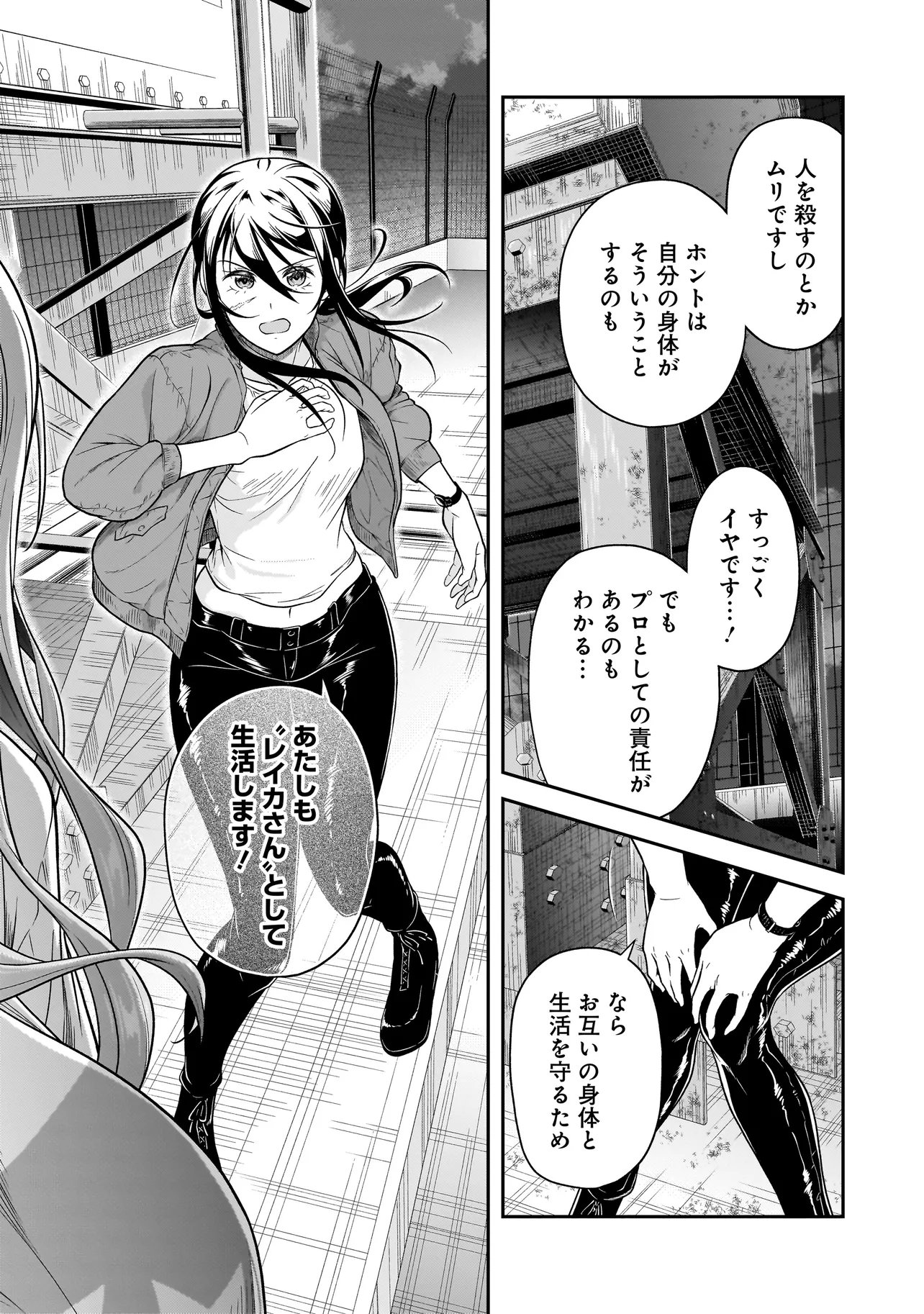 Joshikousei ga, Koroshiya to Chapter 2.2 21ページ