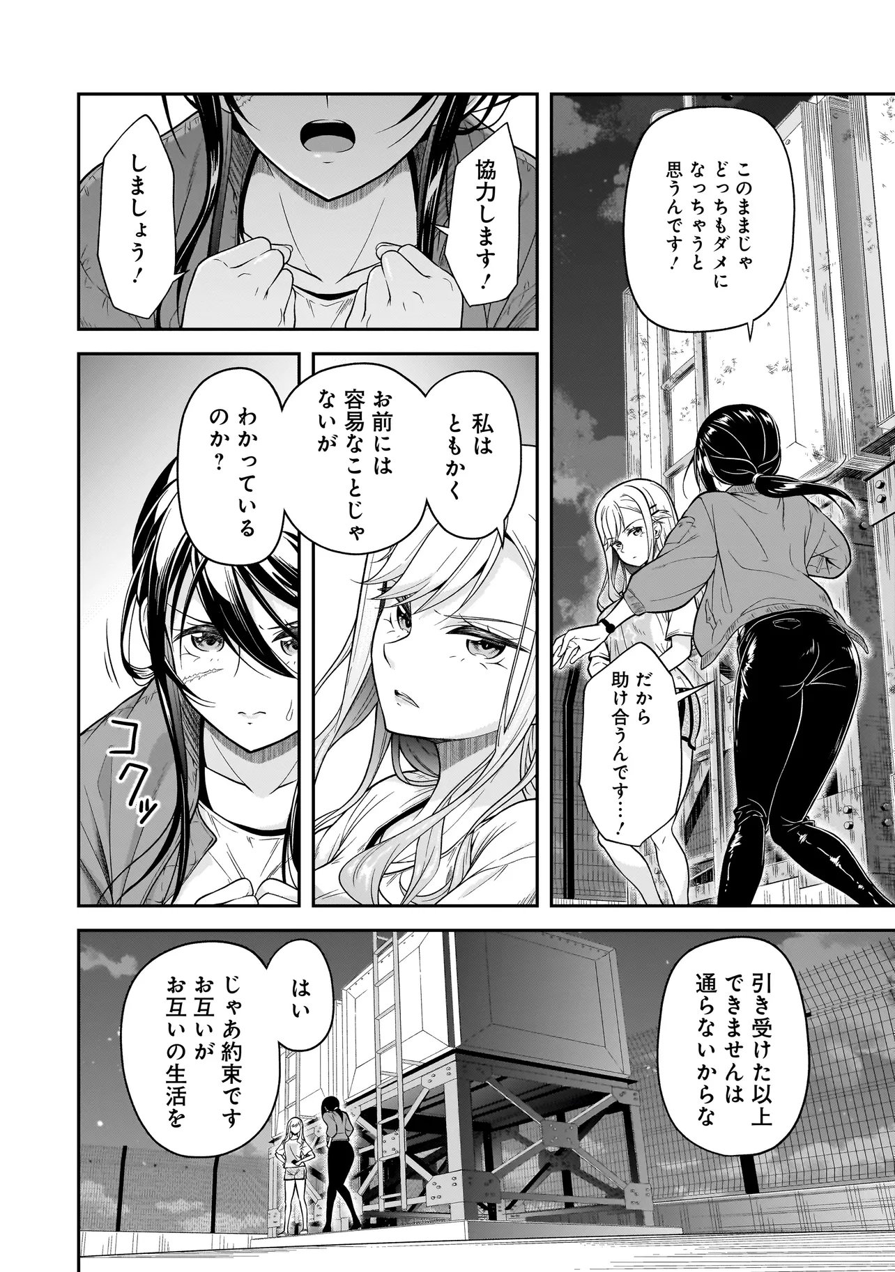 Joshikousei ga, Koroshiya to Chapter 2.2 22ページ