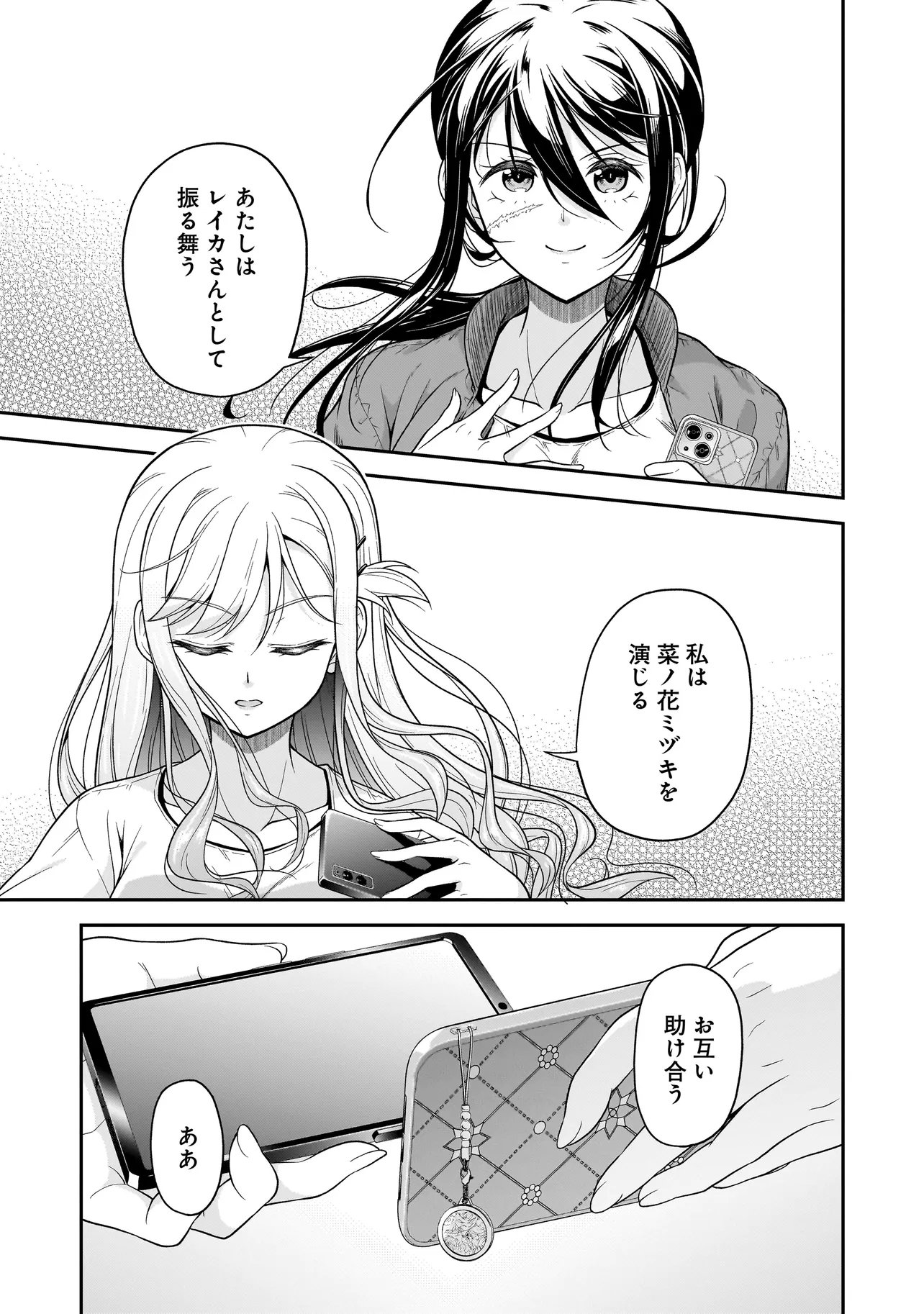Joshikousei ga, Koroshiya to Chapter 2.2 23ページ