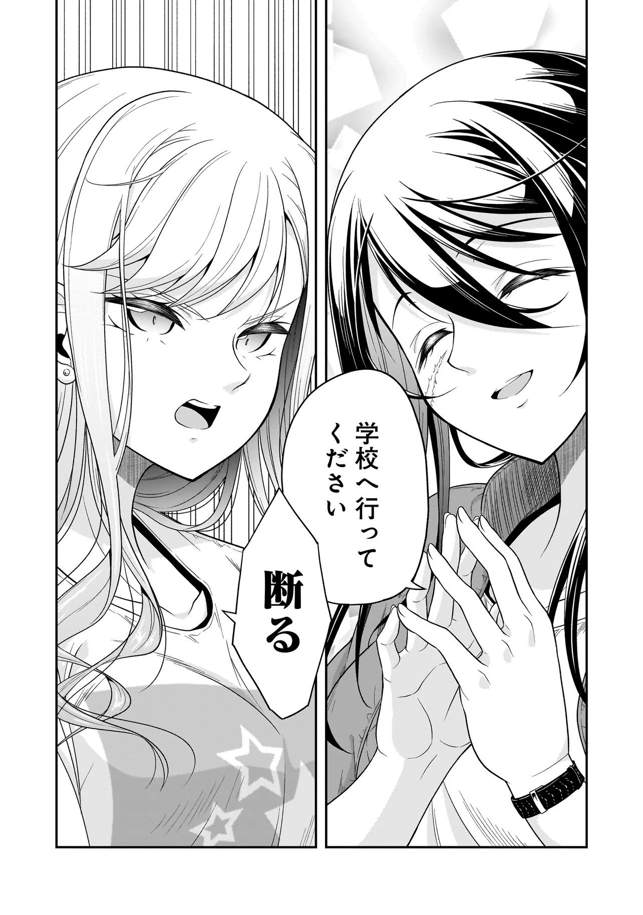 Joshikousei ga, Koroshiya to Chapter 2.2 26ページ