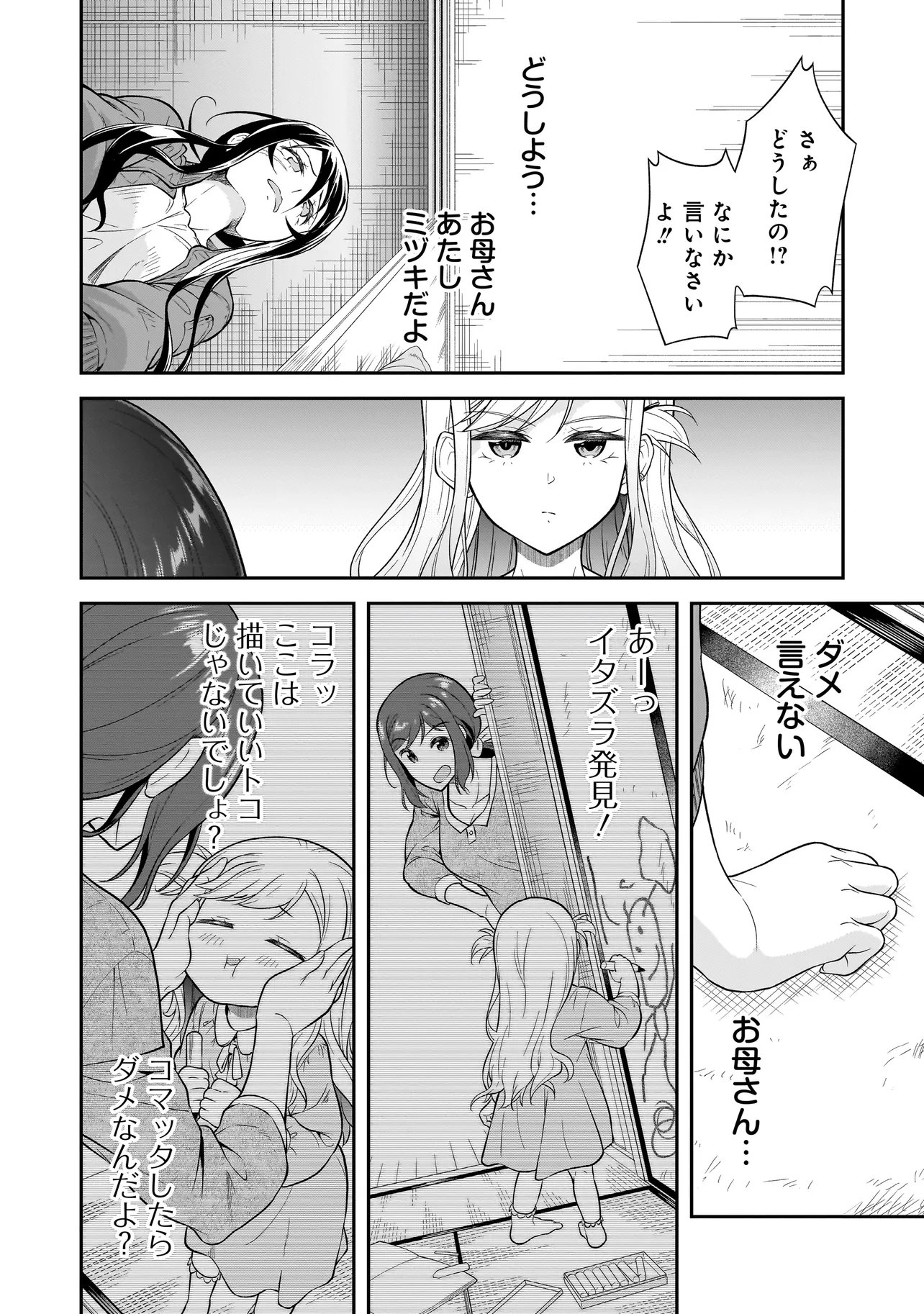Joshikousei ga, Koroshiya to Chapter 2.2 4ページ