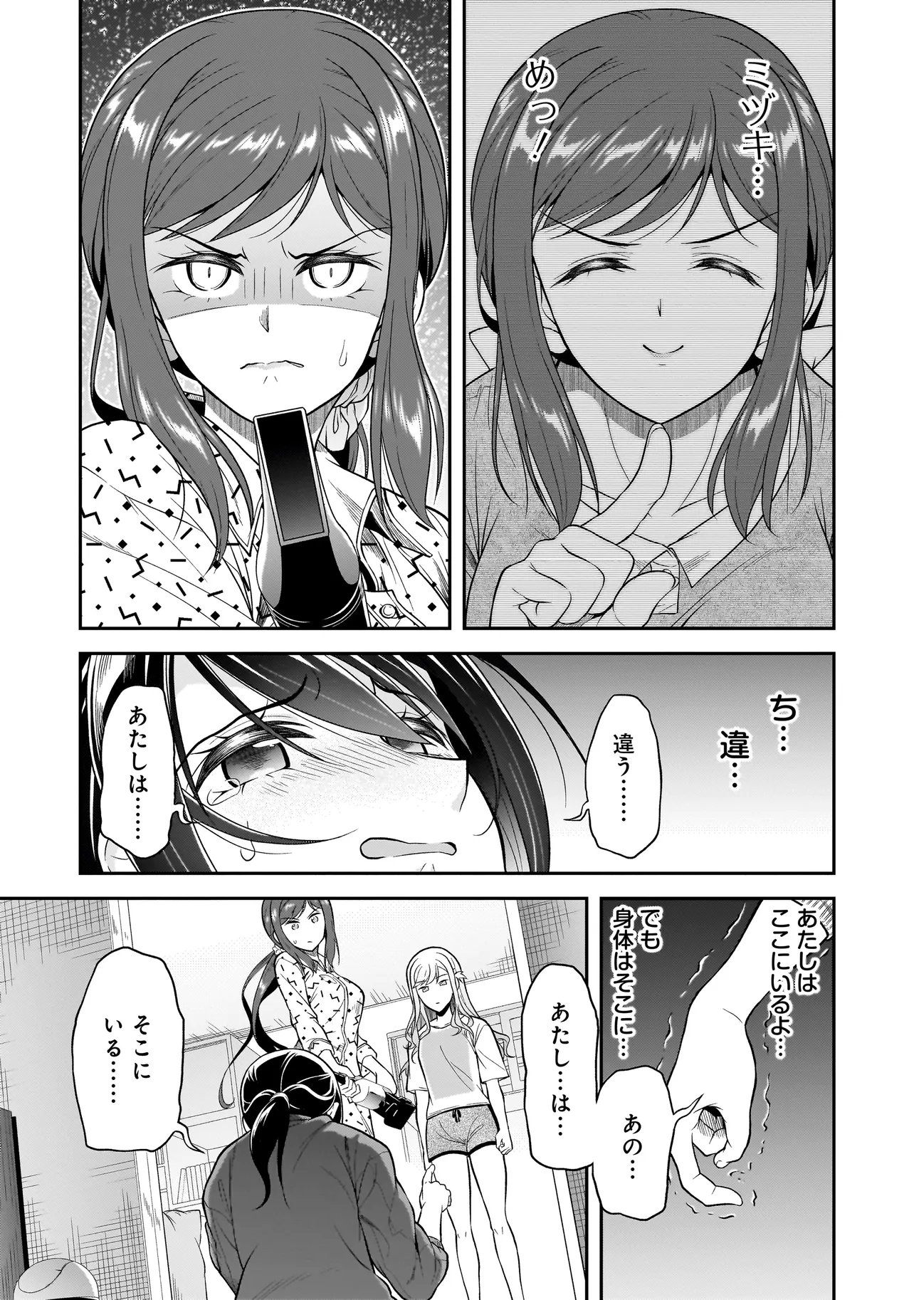 Joshikousei ga, Koroshiya to Chapter 2.2 5ページ