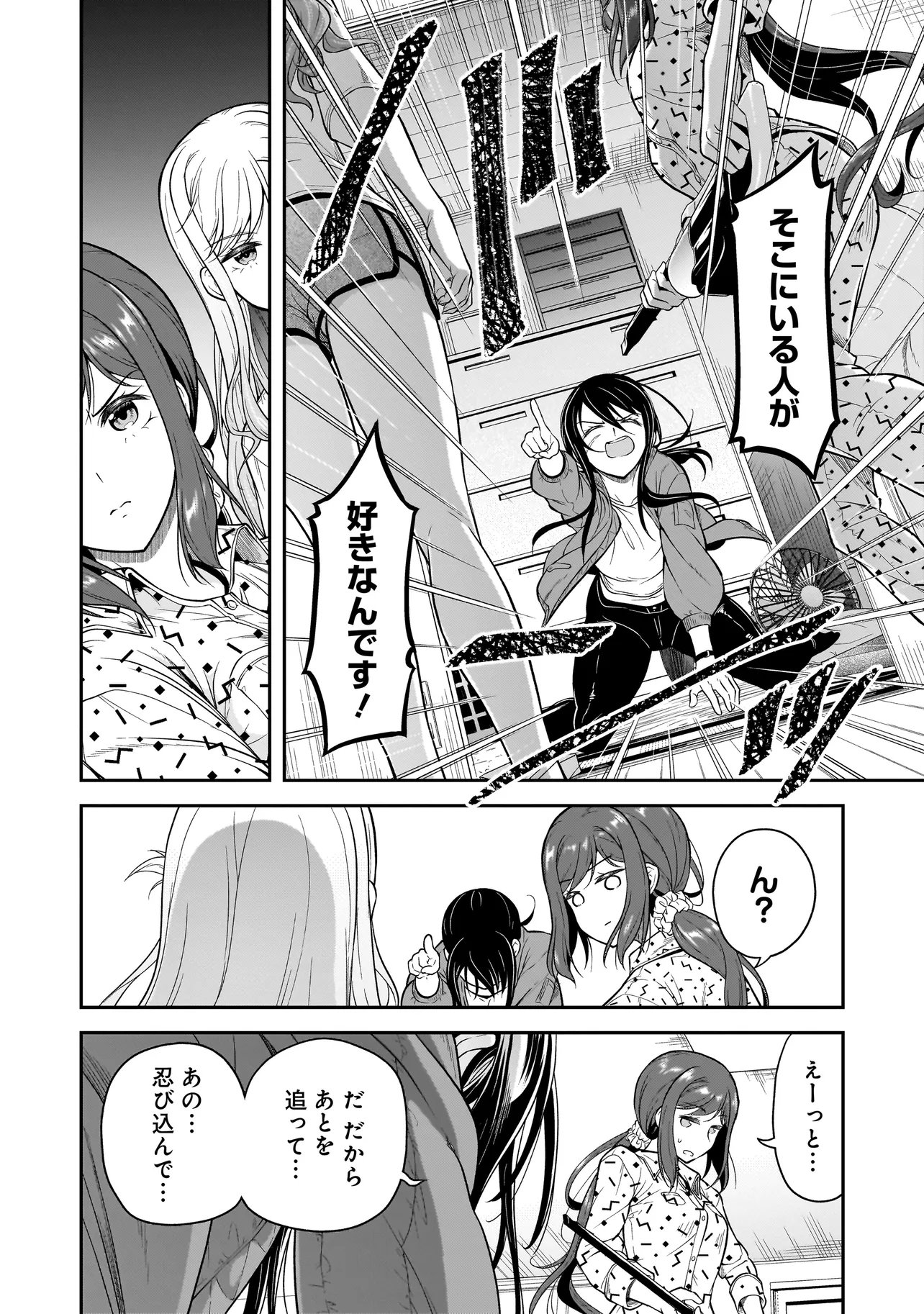 Joshikousei ga, Koroshiya to Chapter 2.2 6ページ