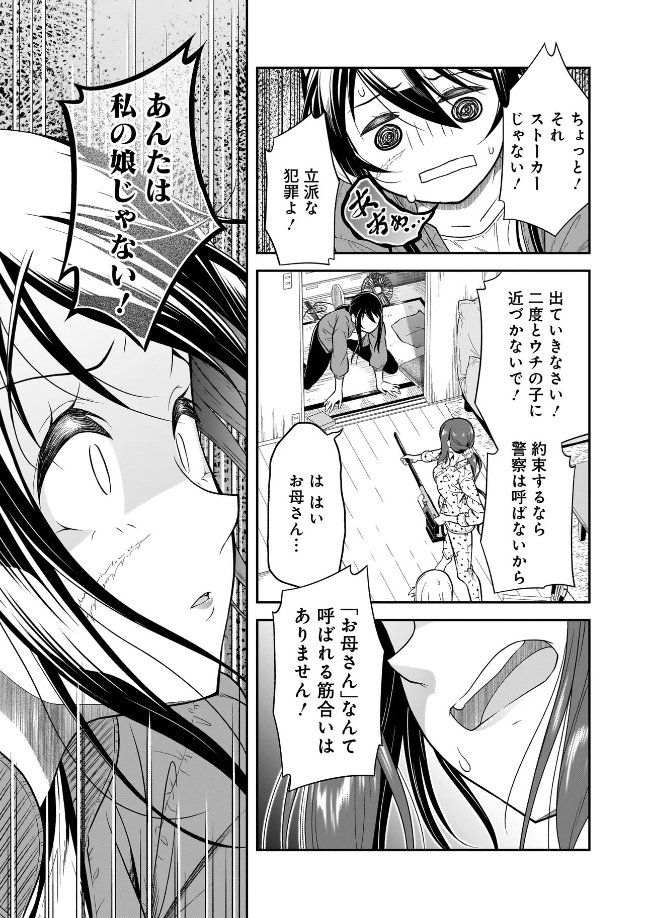 Joshikousei ga, Koroshiya to Chapter 2.2 7ページ