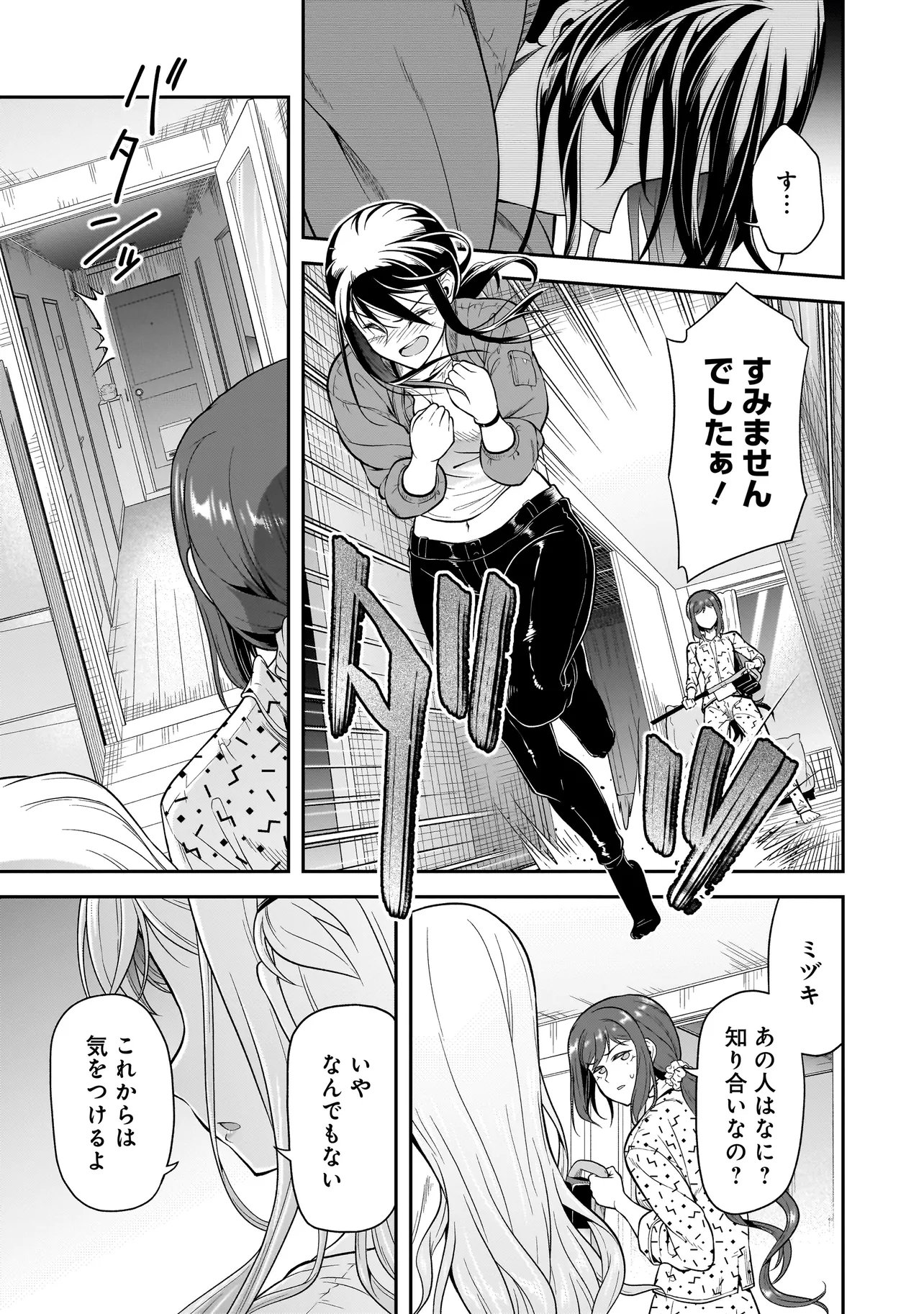 Joshikousei ga, Koroshiya to Chapter 2.2 8ページ