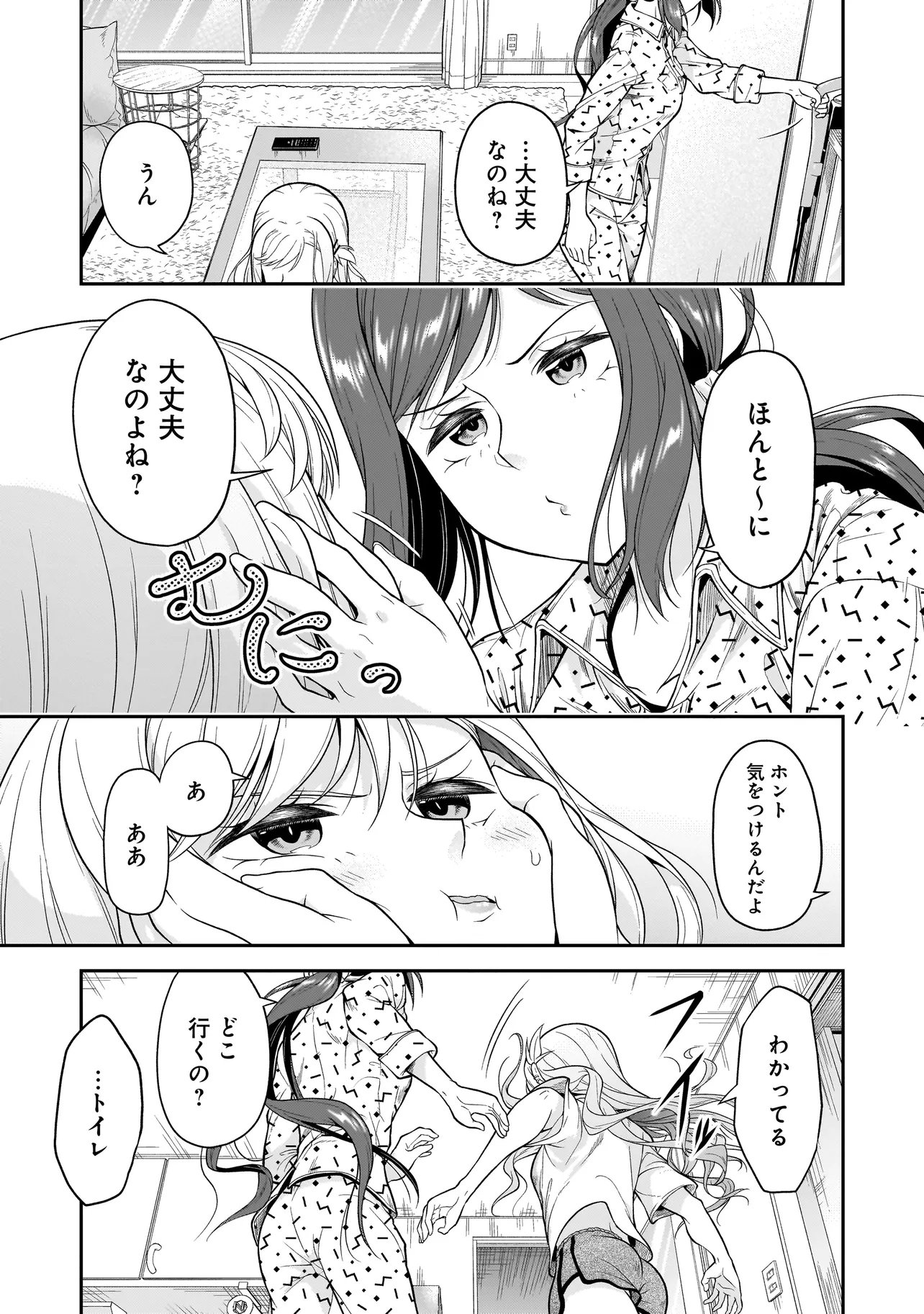 Joshikousei ga, Koroshiya to Chapter 2.2 9ページ