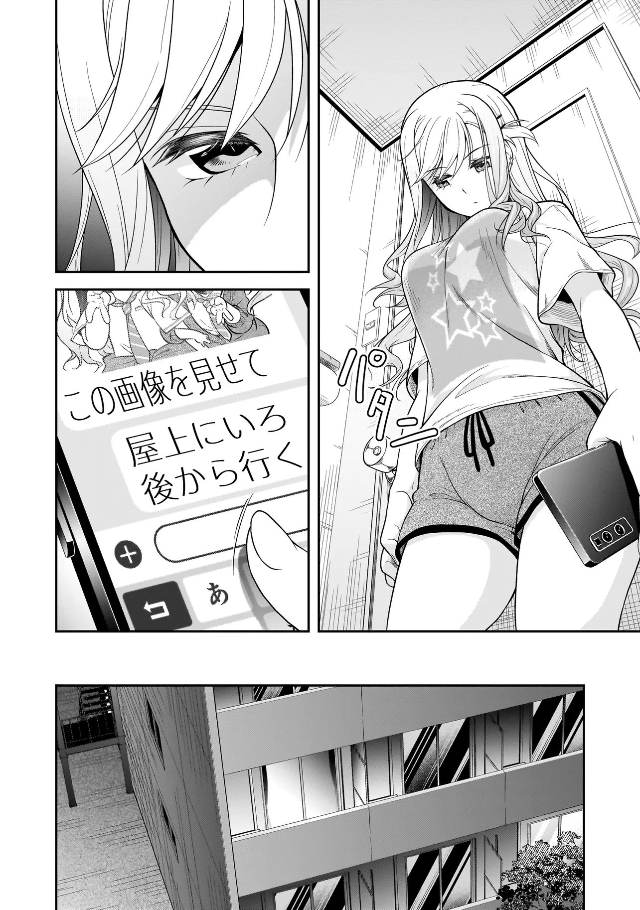 Joshikousei ga, Koroshiya to Chapter 2.2 10ページ