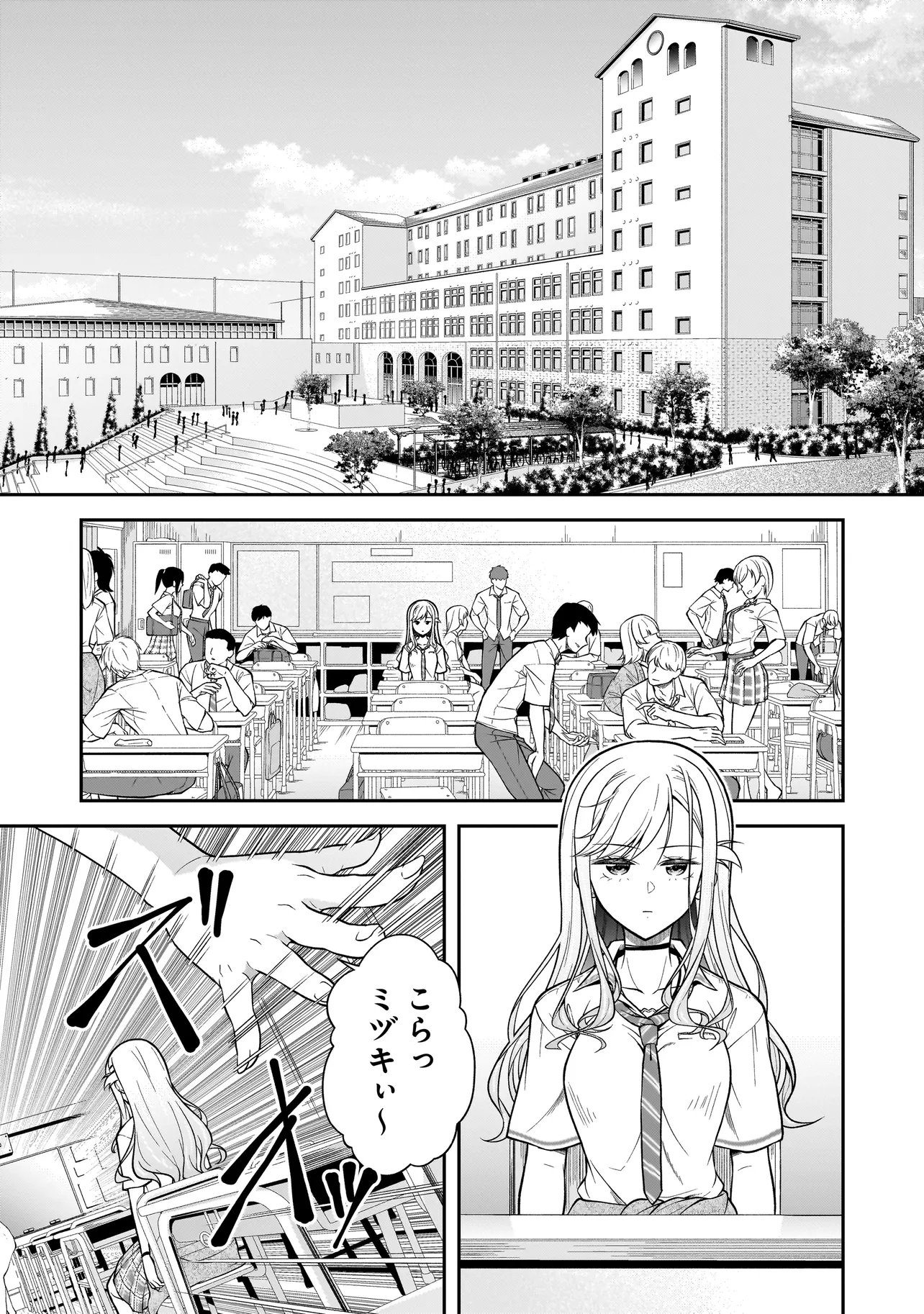 Joshikousei ga, Koroshiya to Chapter 3.1 1ページ