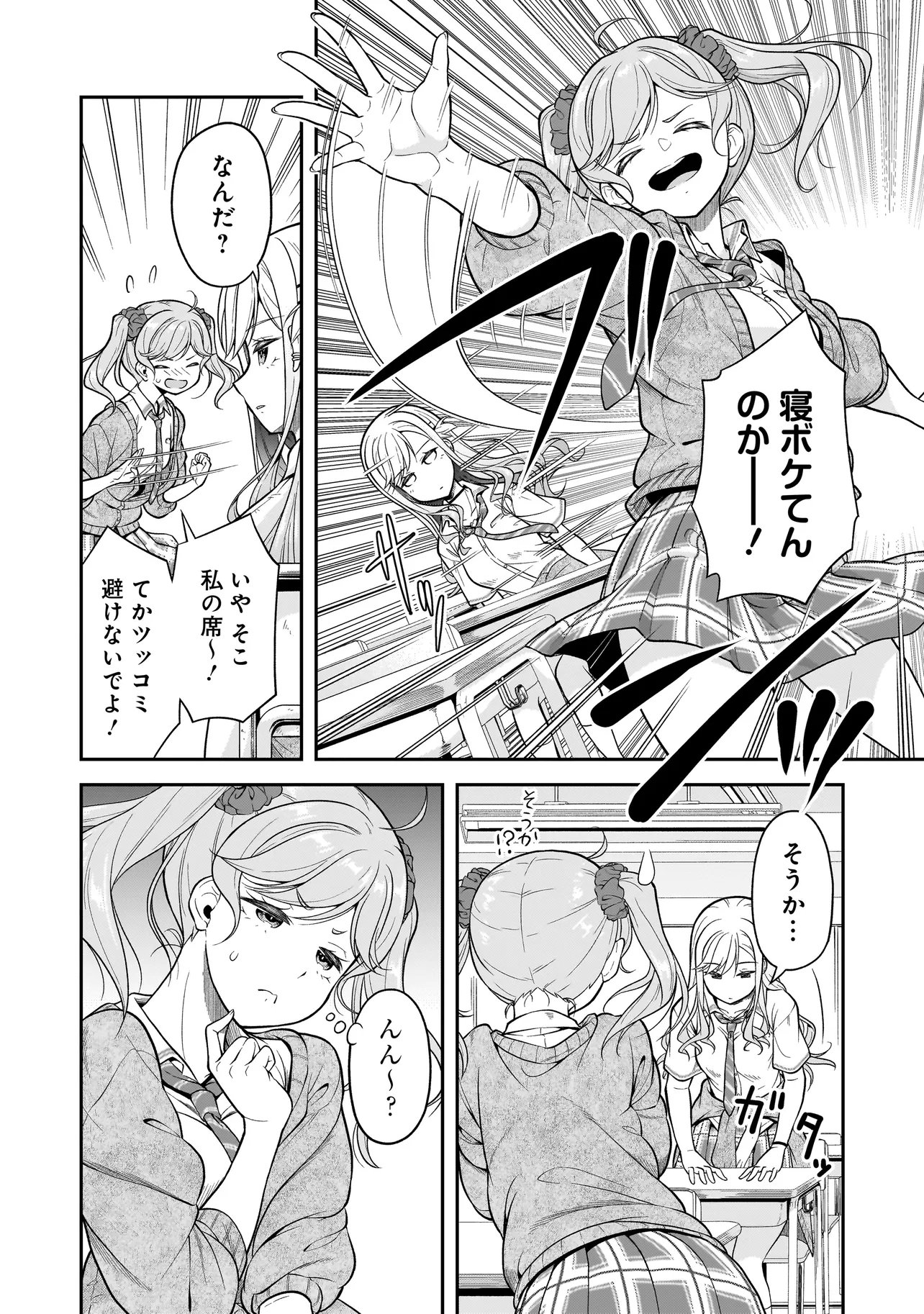 Joshikousei ga, Koroshiya to Chapter 3.1 2ページ