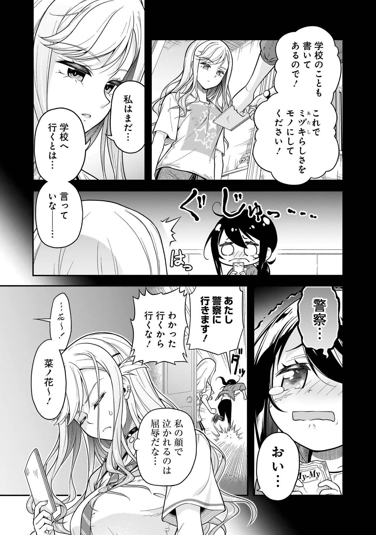 Joshikousei ga, Koroshiya to Chapter 3.1 11ページ