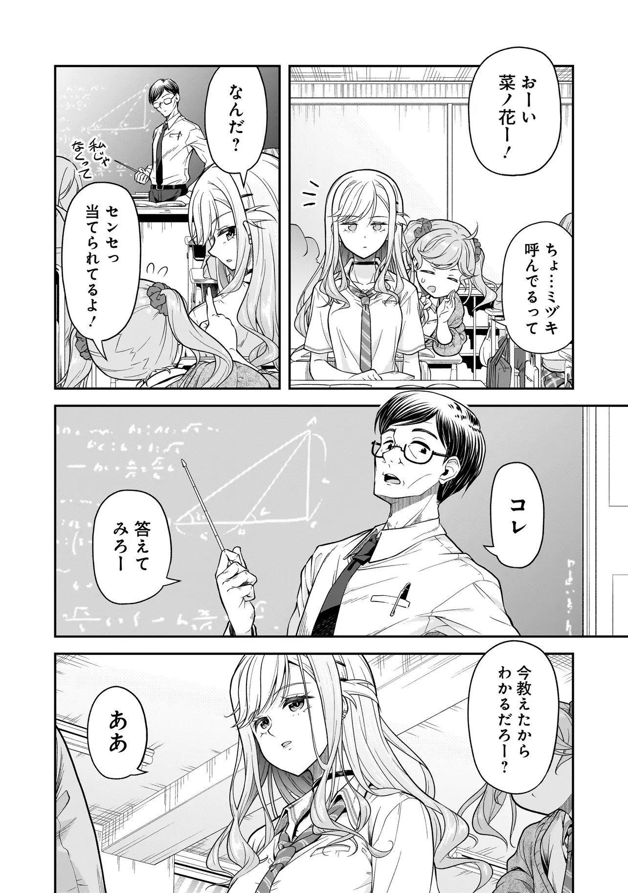 Joshikousei ga, Koroshiya to Chapter 3.1 12ページ
