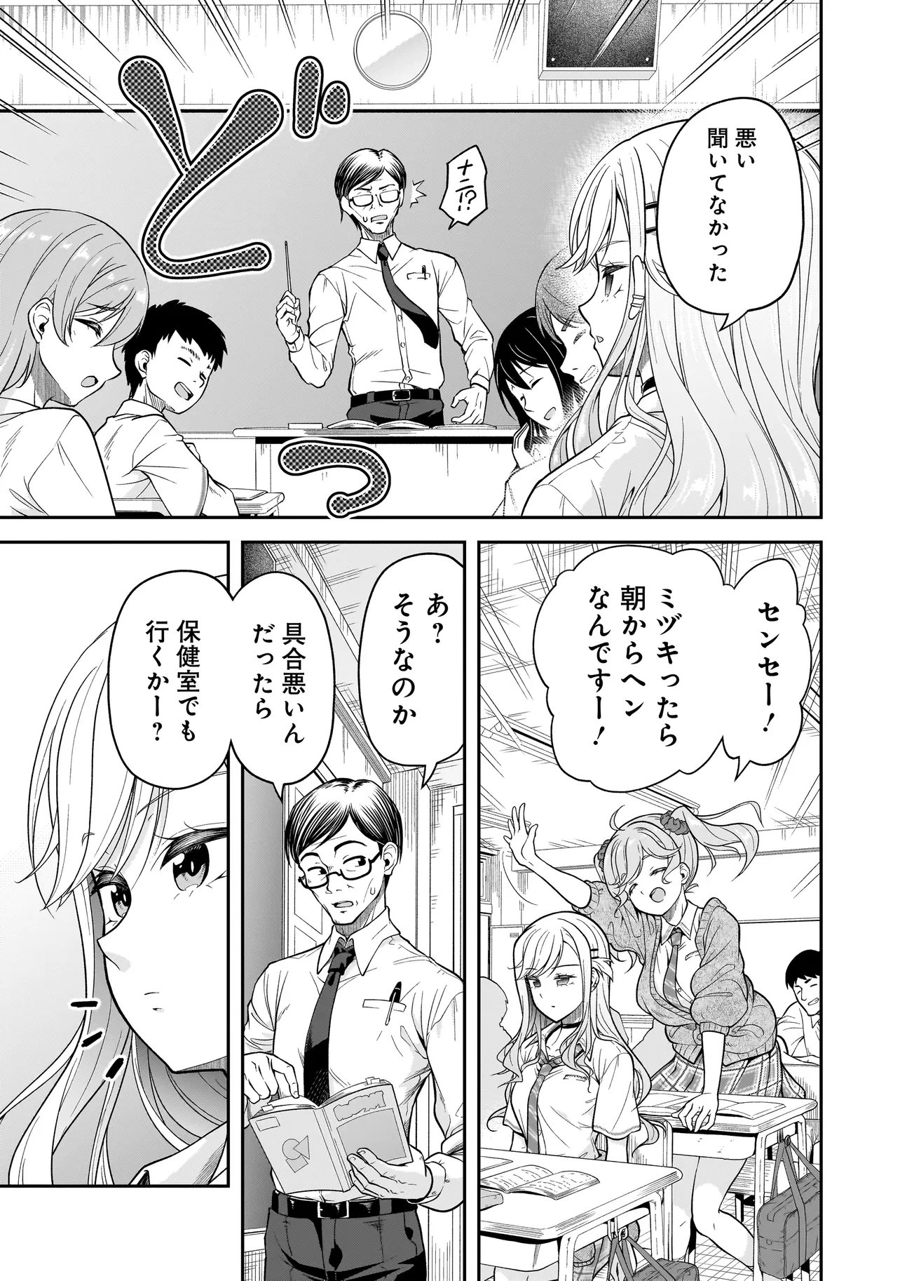 Joshikousei ga, Koroshiya to Chapter 3.1 13ページ
