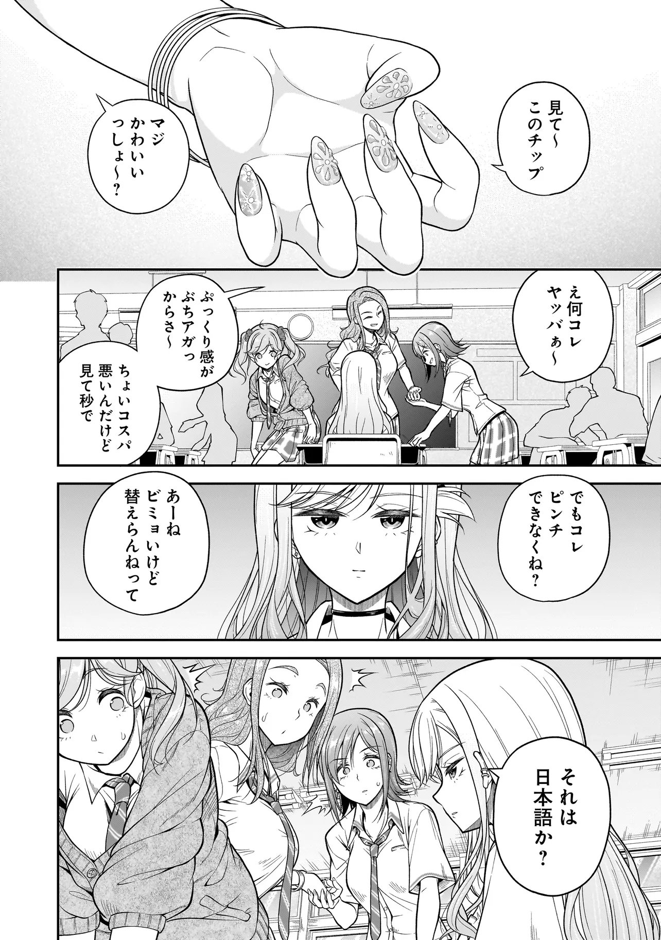 Joshikousei ga, Koroshiya to Chapter 3.1 4ページ