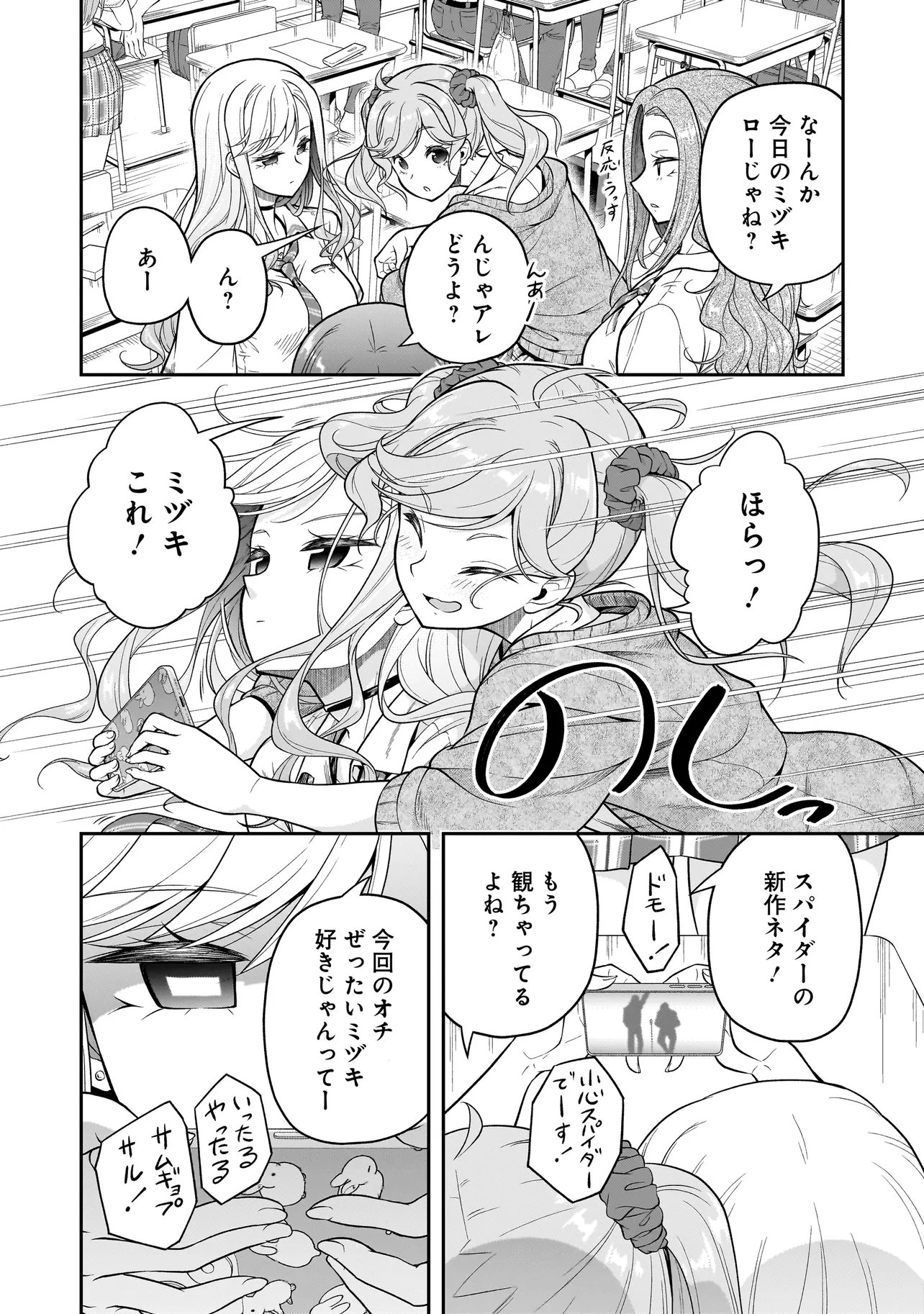 Joshikousei ga, Koroshiya to Chapter 3.1 6ページ