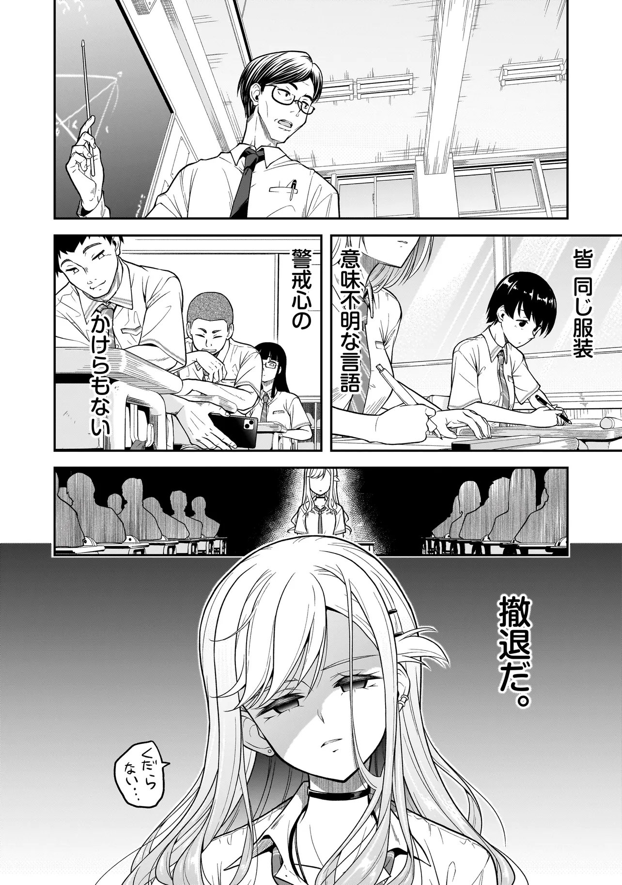 Joshikousei ga, Koroshiya to Chapter 3.1 8ページ