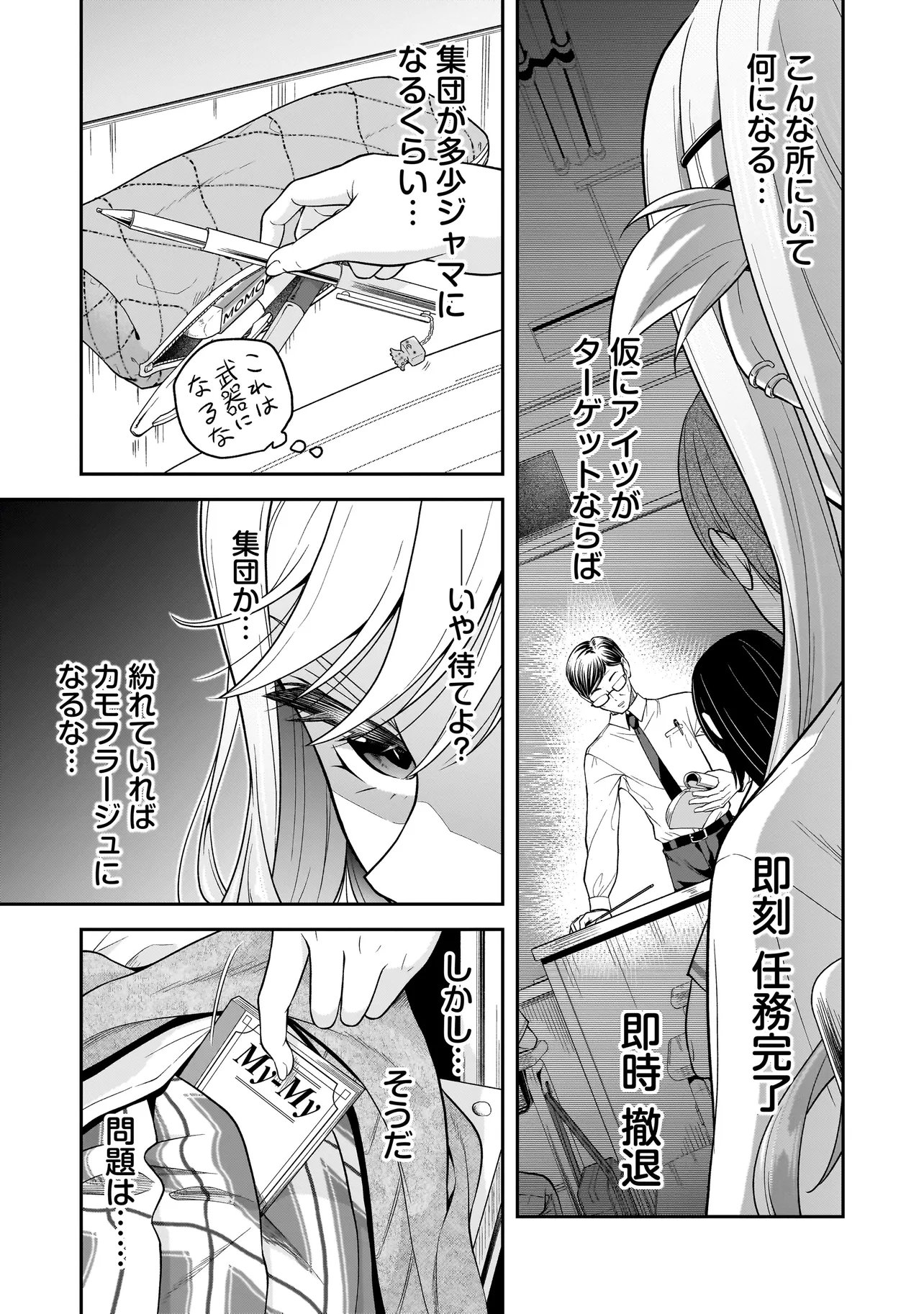 Joshikousei ga, Koroshiya to Chapter 3.1 9ページ