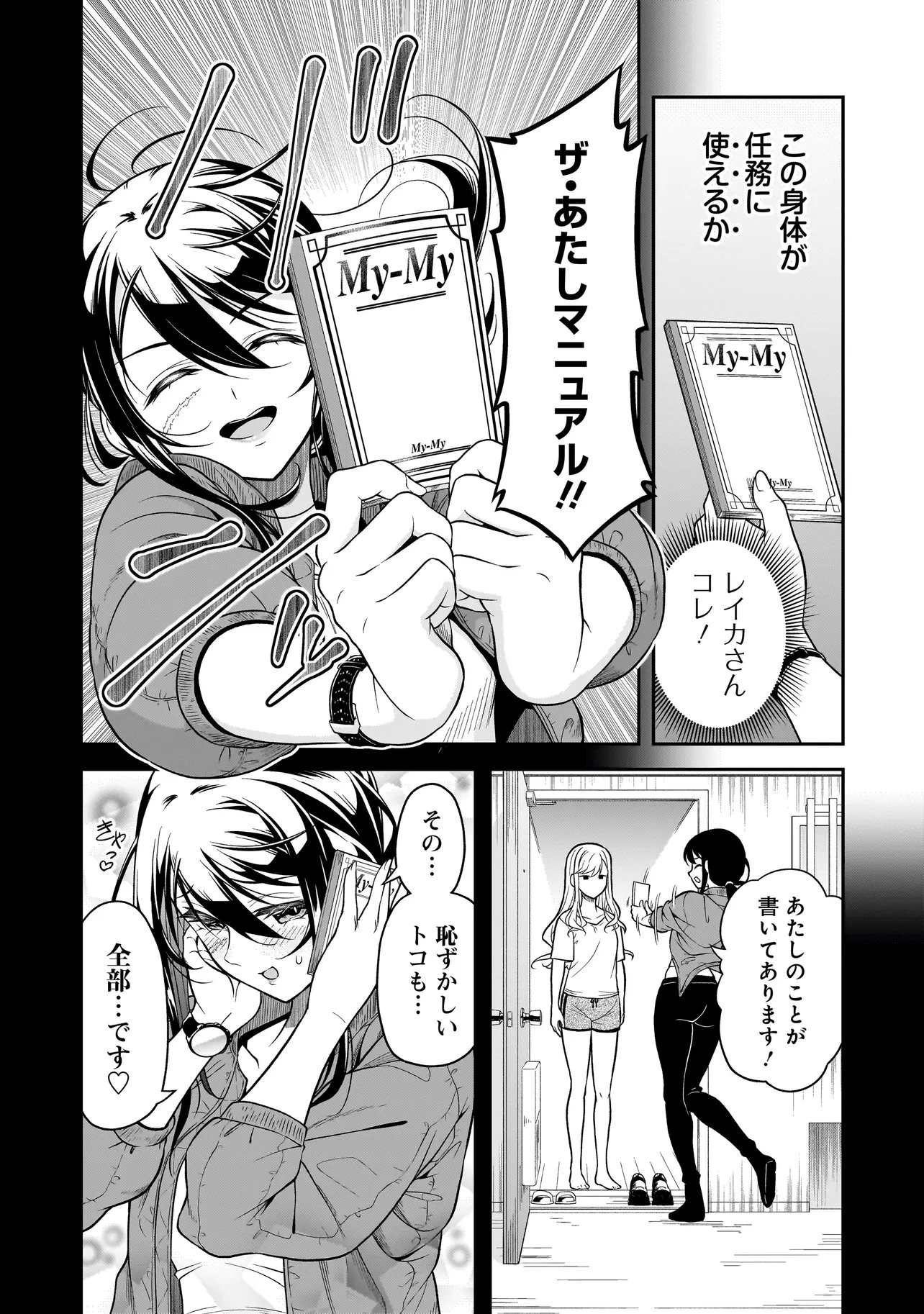 Joshikousei ga, Koroshiya to Chapter 3.1 10ページ