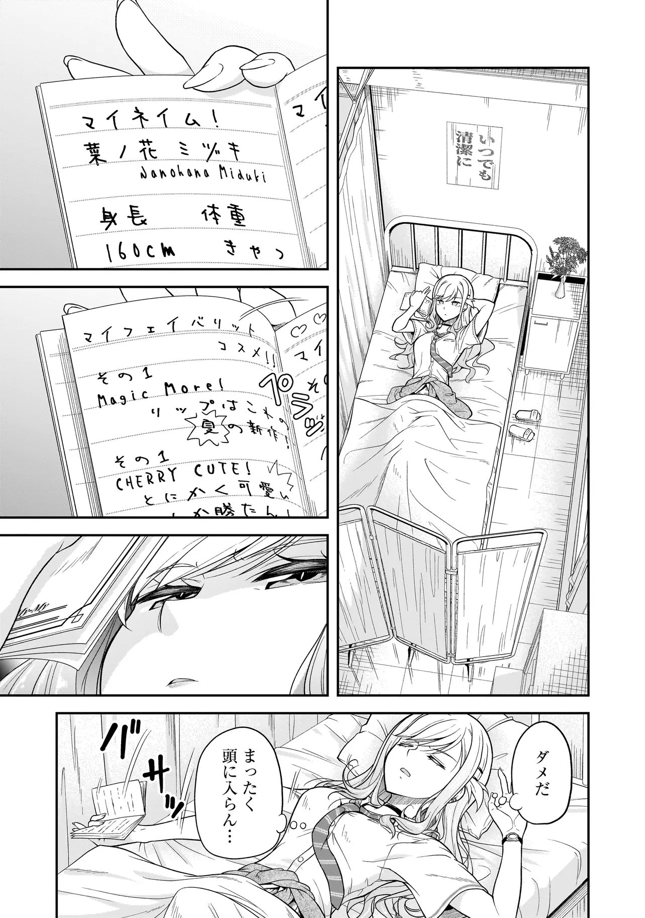Joshikousei ga, Koroshiya to Chapter 3.2 1ページ