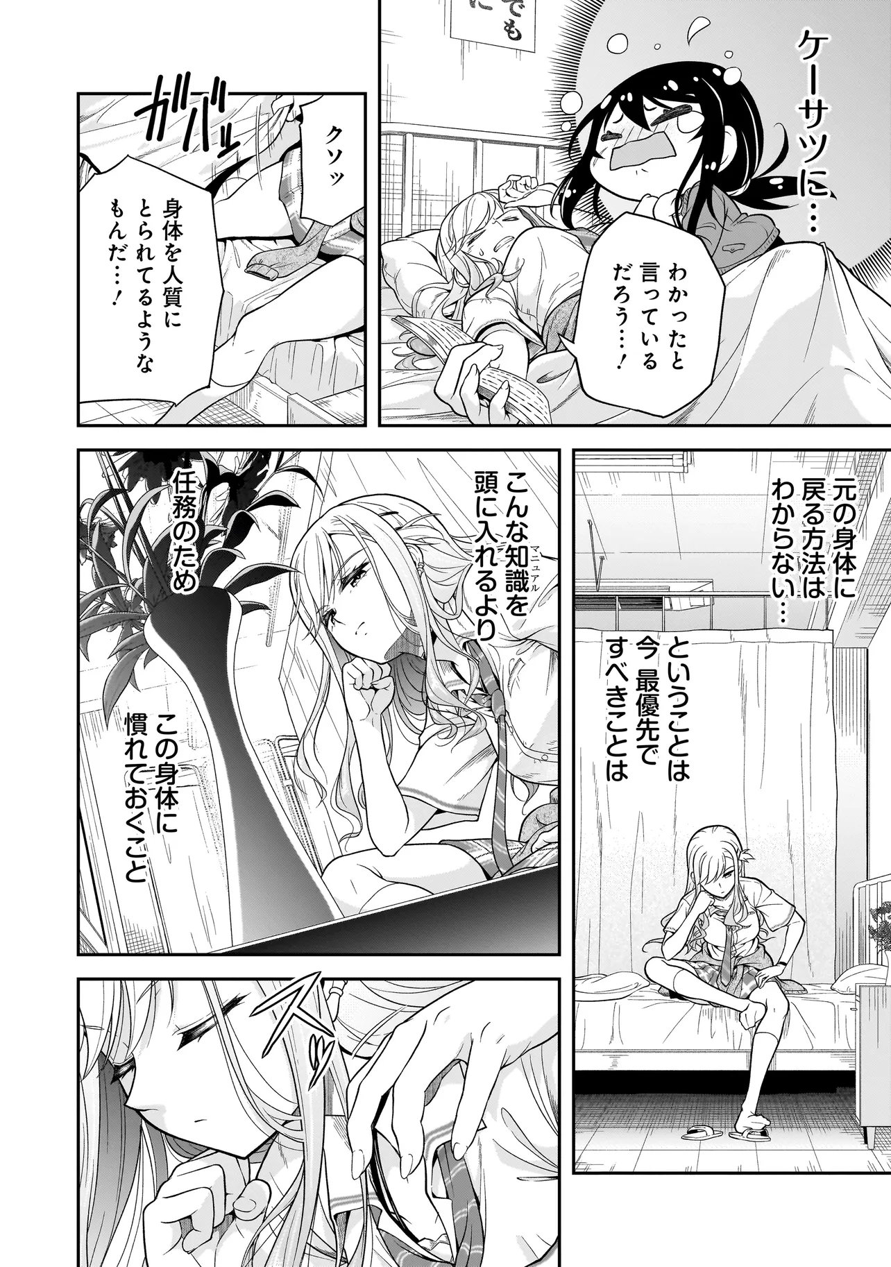 Joshikousei ga, Koroshiya to Chapter 3.2 2ページ