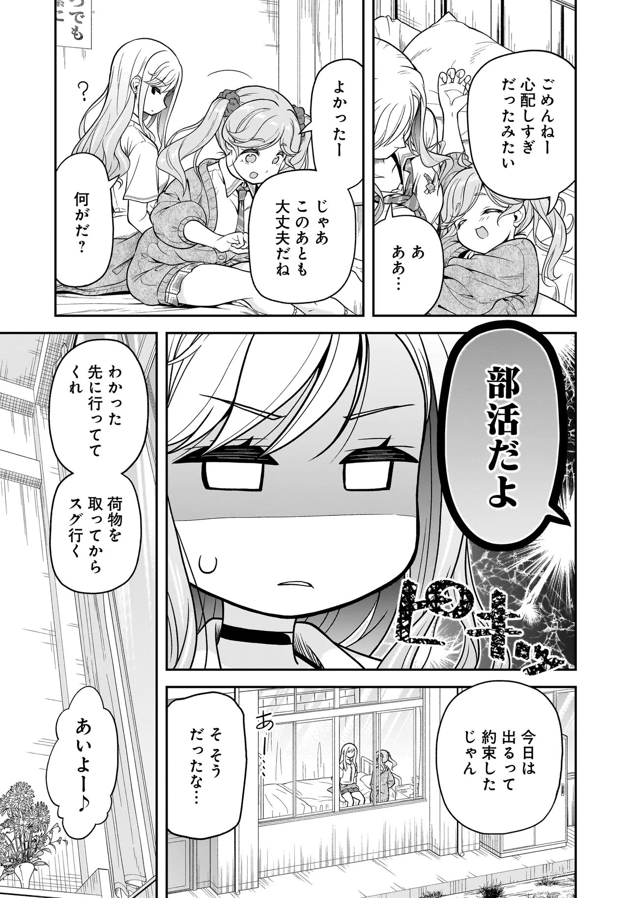 Joshikousei ga, Koroshiya to Chapter 3.2 11ページ
