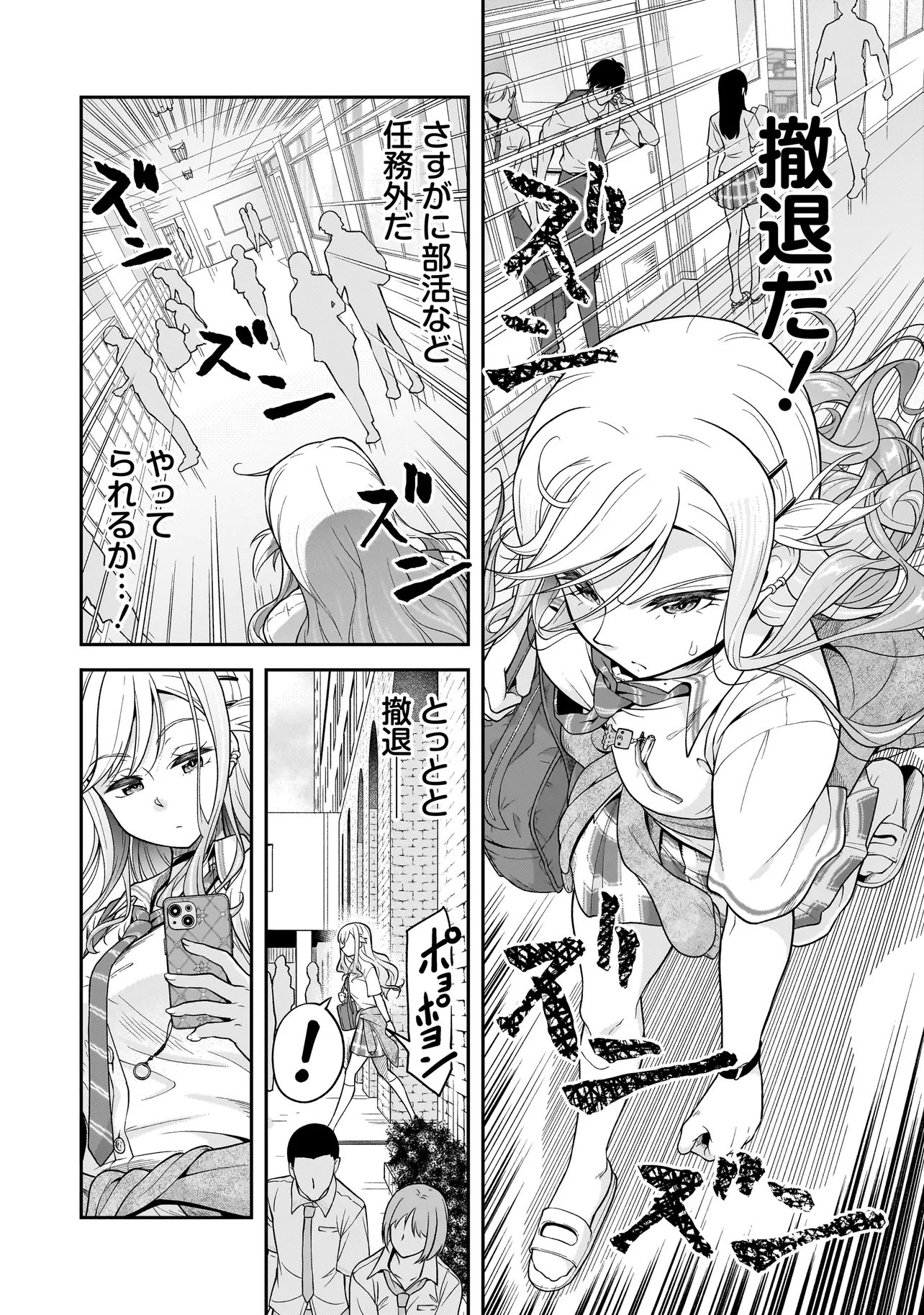 Joshikousei ga, Koroshiya to Chapter 3.2 12ページ