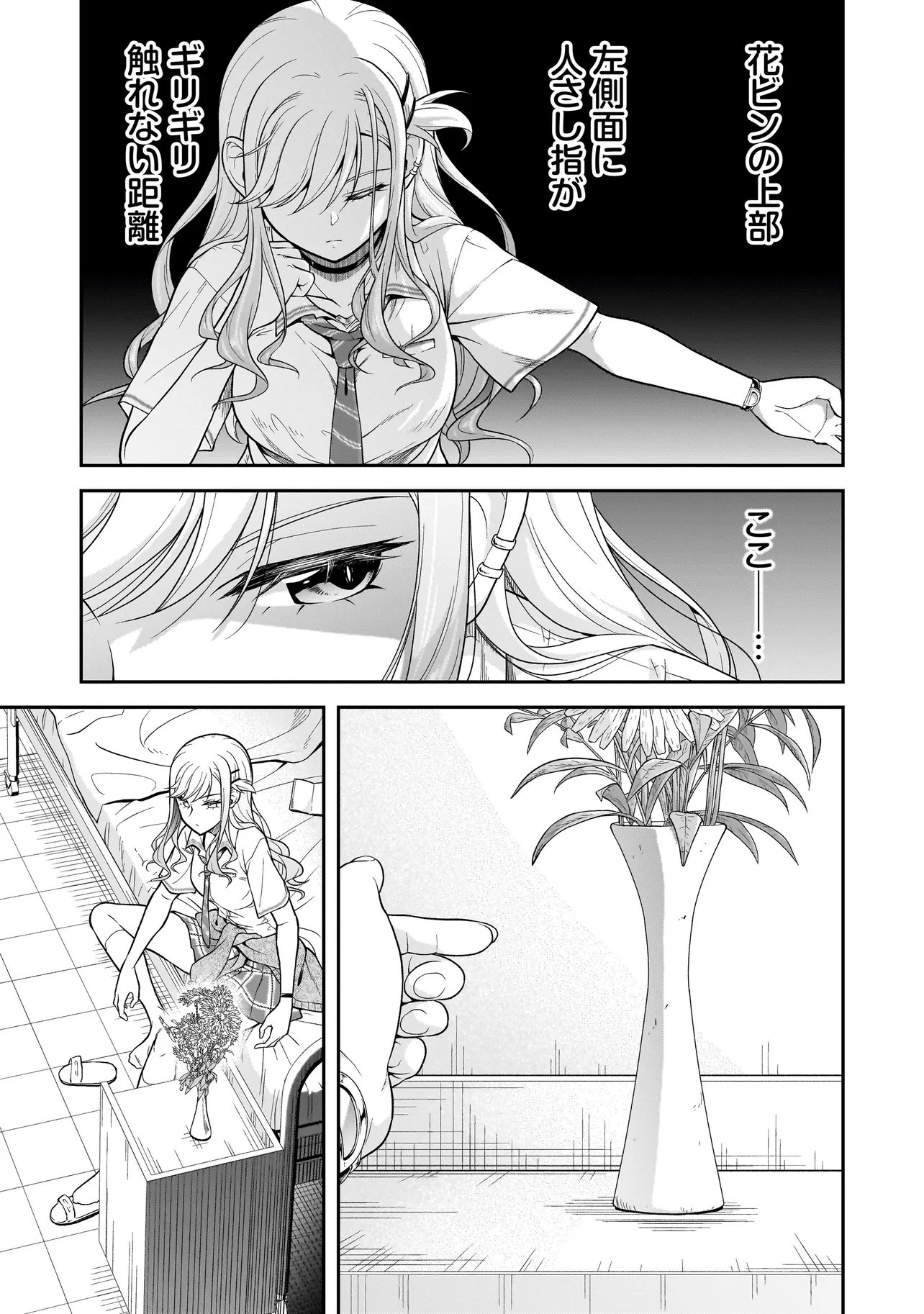 Joshikousei ga, Koroshiya to Chapter 3.2 3ページ