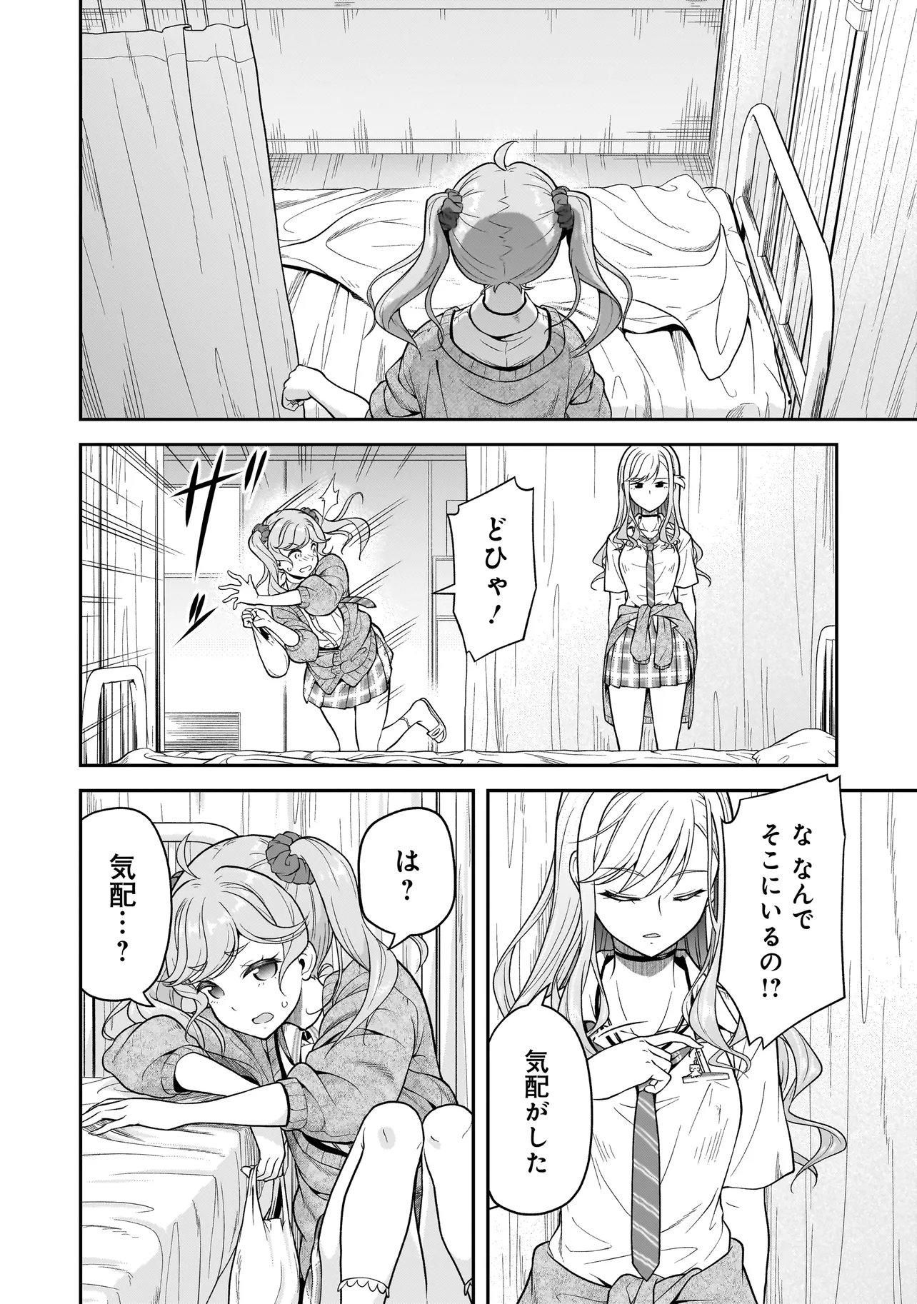 Joshikousei ga, Koroshiya to Chapter 3.2 6ページ