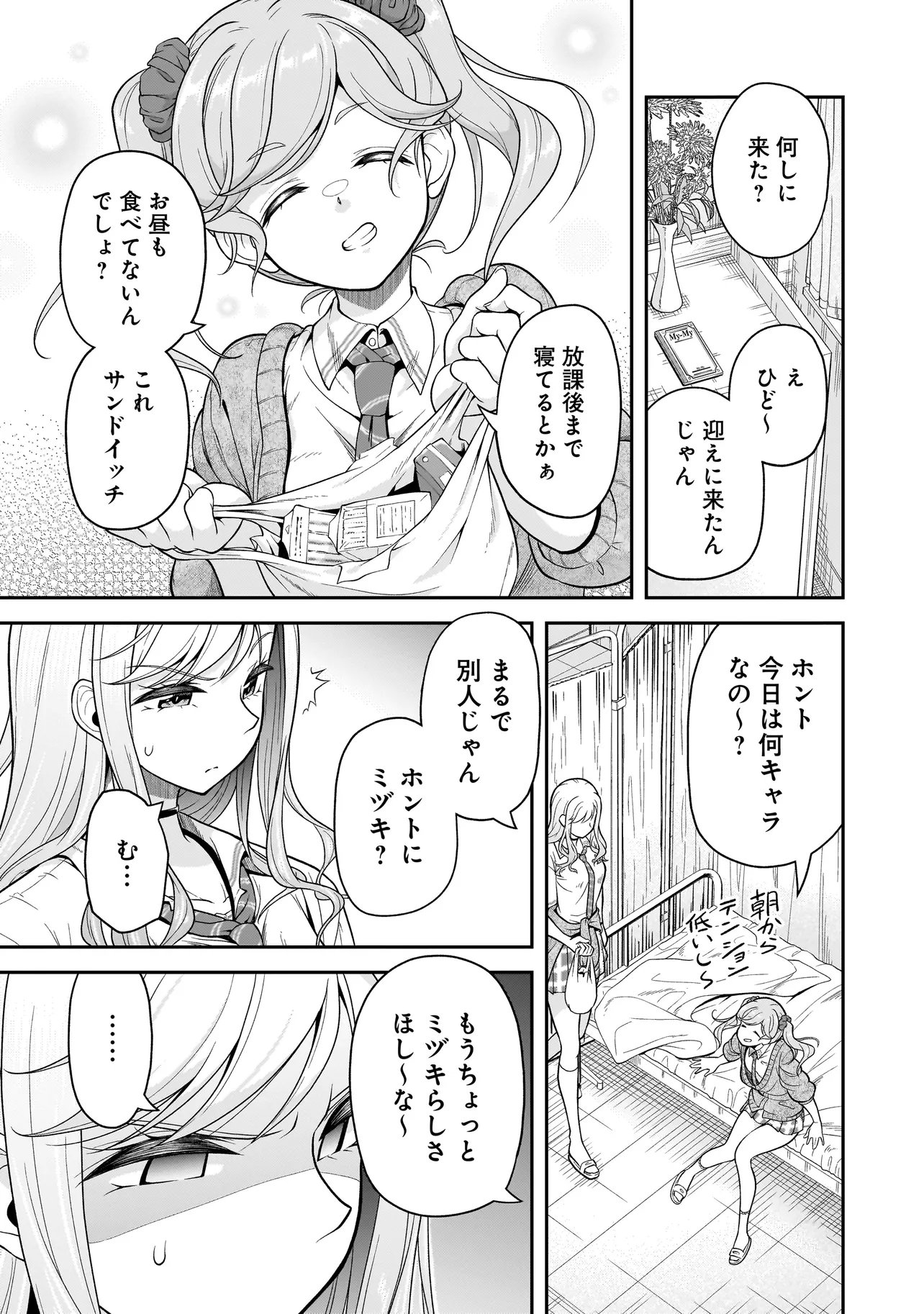 Joshikousei ga, Koroshiya to Chapter 3.2 7ページ