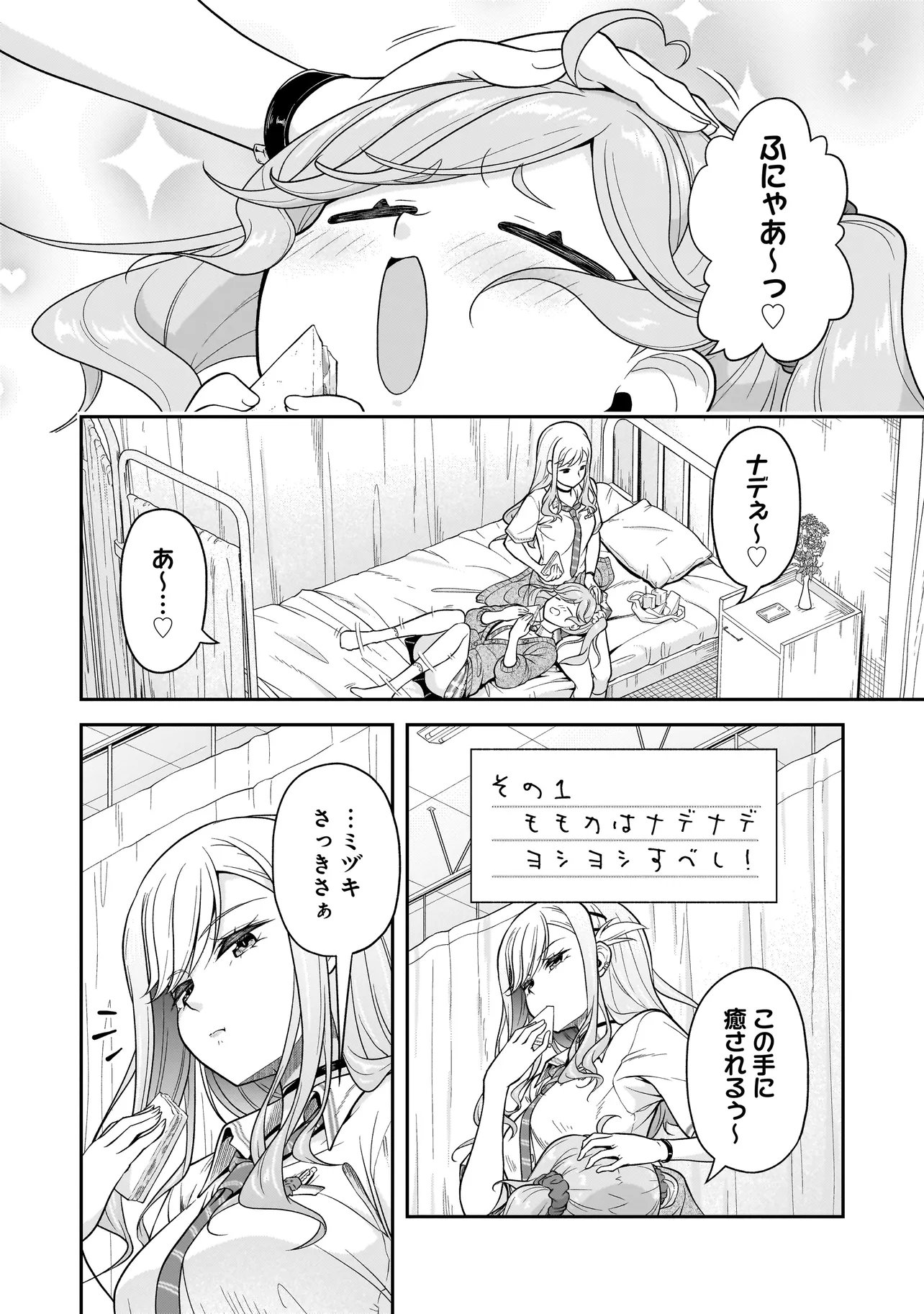 Joshikousei ga, Koroshiya to Chapter 3.2 8ページ