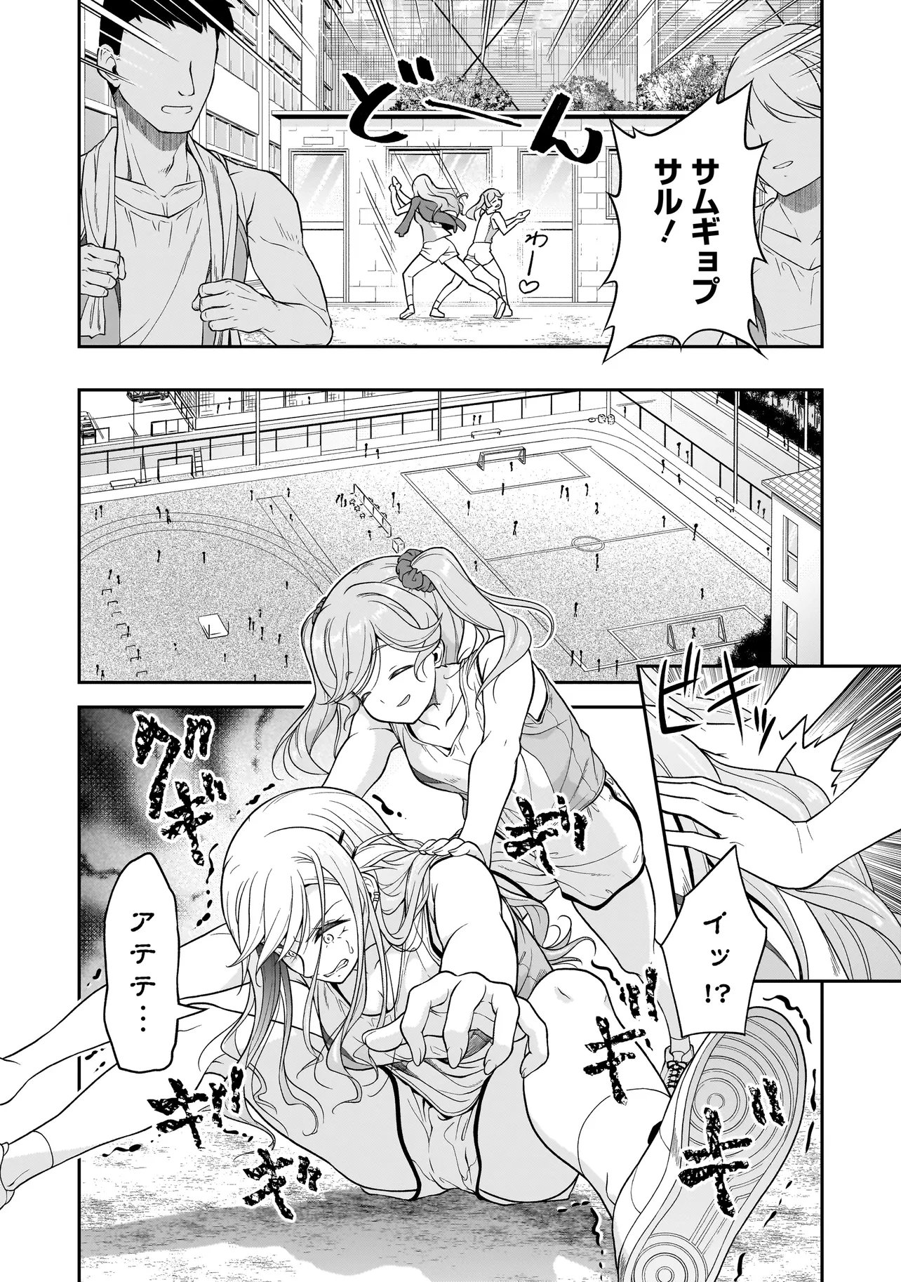 Joshikousei ga, Koroshiya to Chapter 3.3 2ページ