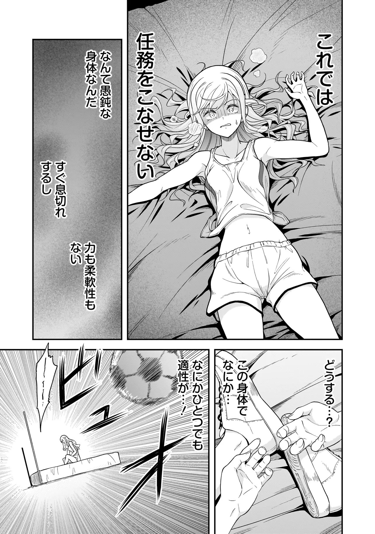 Joshikousei ga, Koroshiya to Chapter 3.3 5ページ
