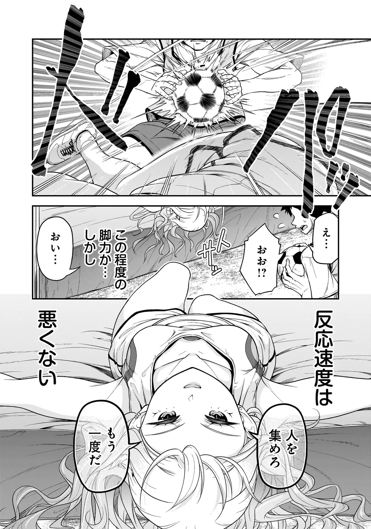 Joshikousei ga, Koroshiya to Chapter 3.3 8ページ