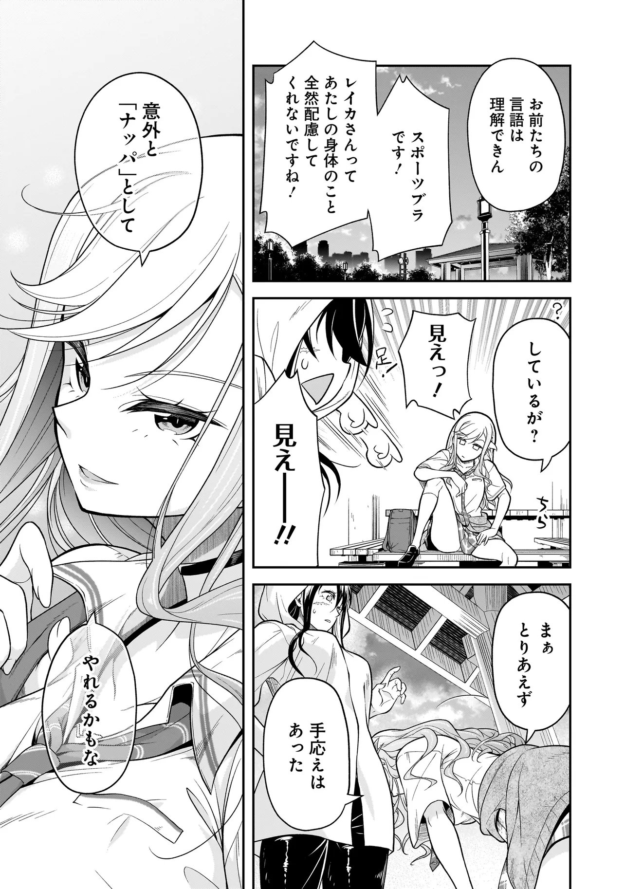 Joshikousei ga, Koroshiya to Chapter 3.4 11ページ