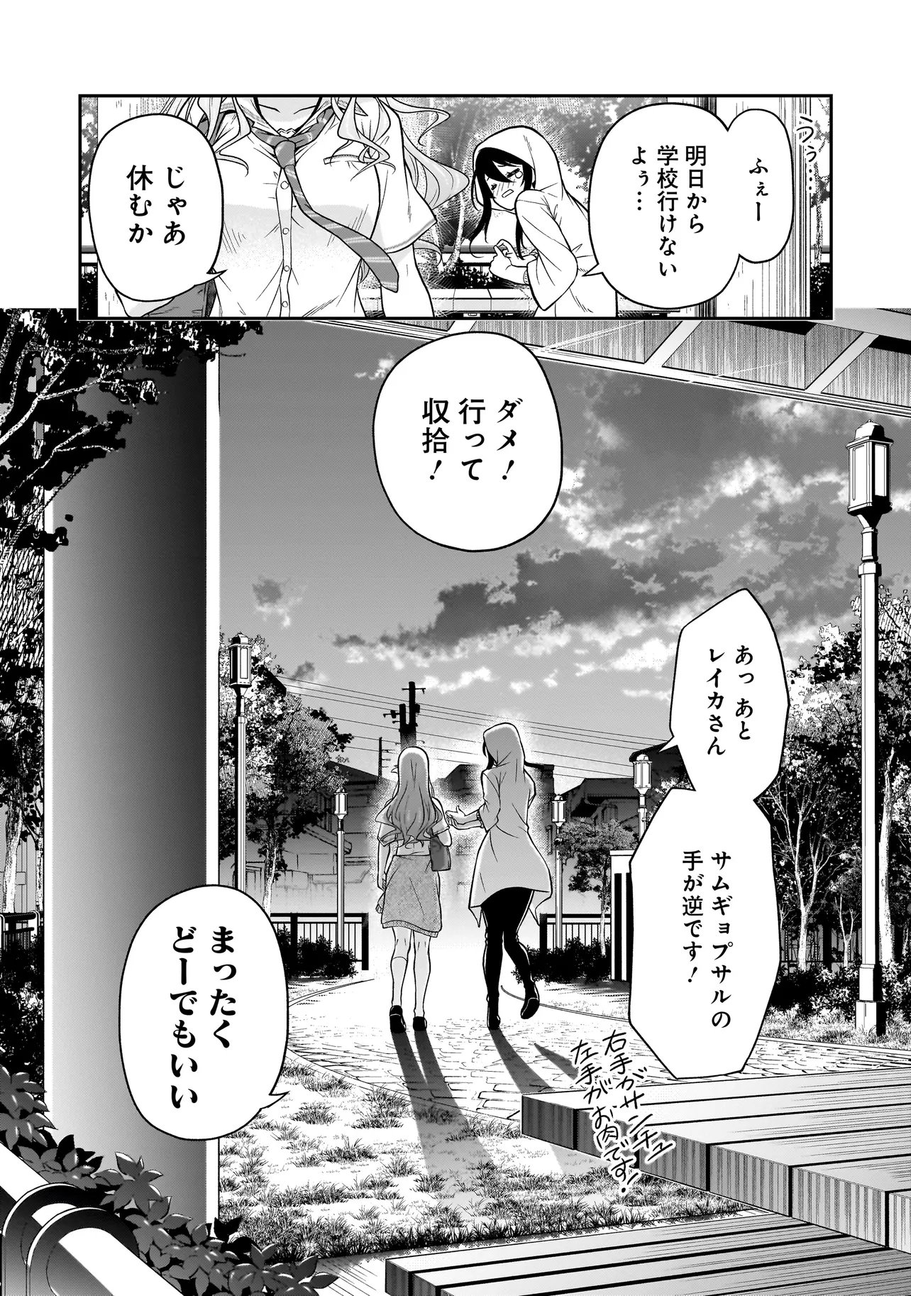 Joshikousei ga, Koroshiya to Chapter 3.4 12ページ