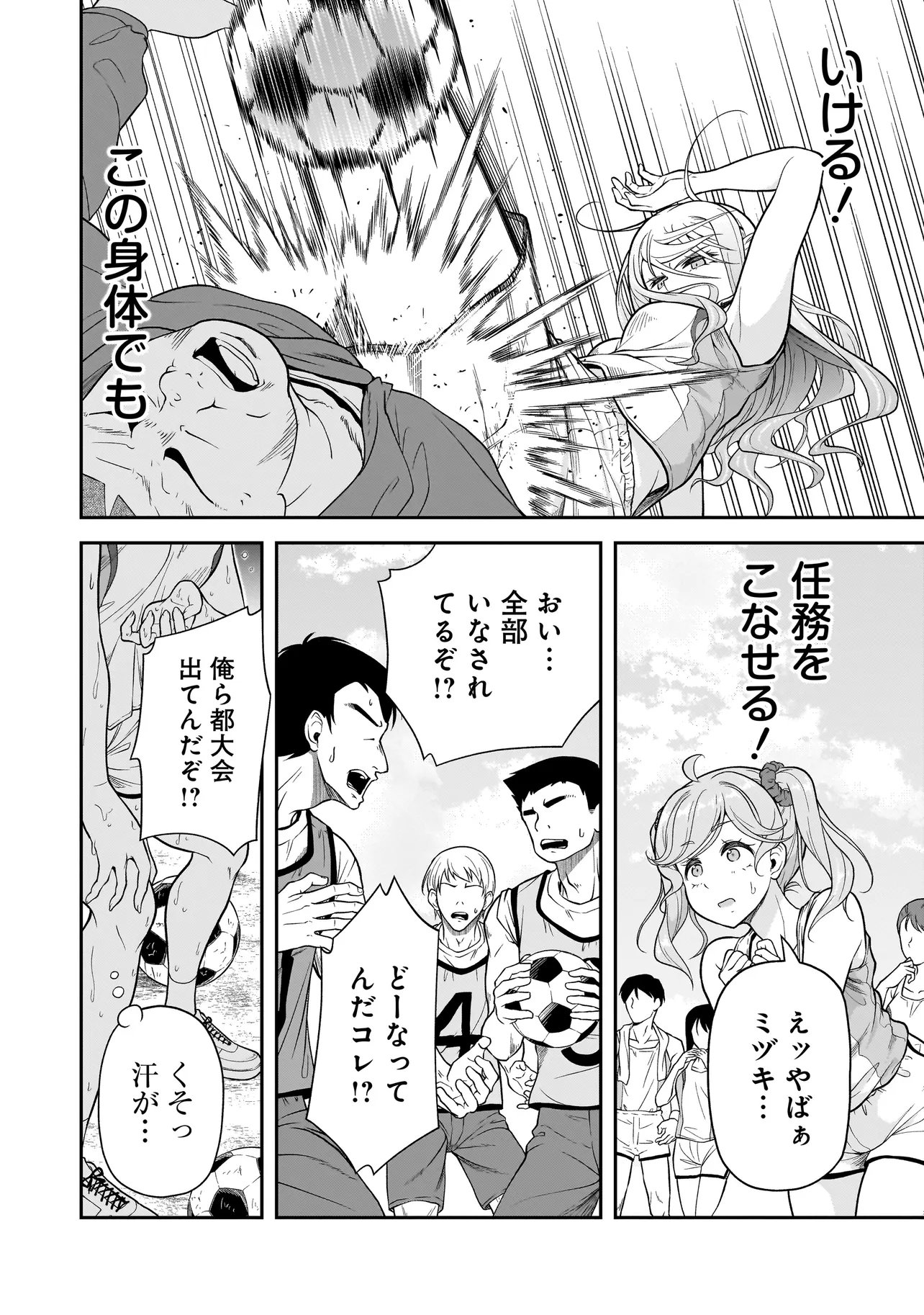 Joshikousei ga, Koroshiya to Chapter 3.4 4ページ
