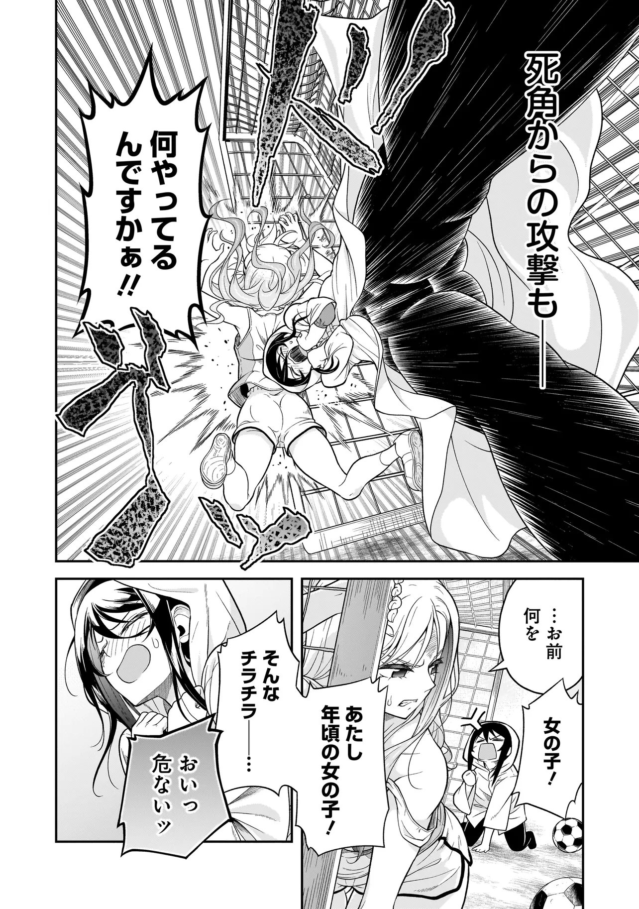 Joshikousei ga, Koroshiya to Chapter 3.4 8ページ