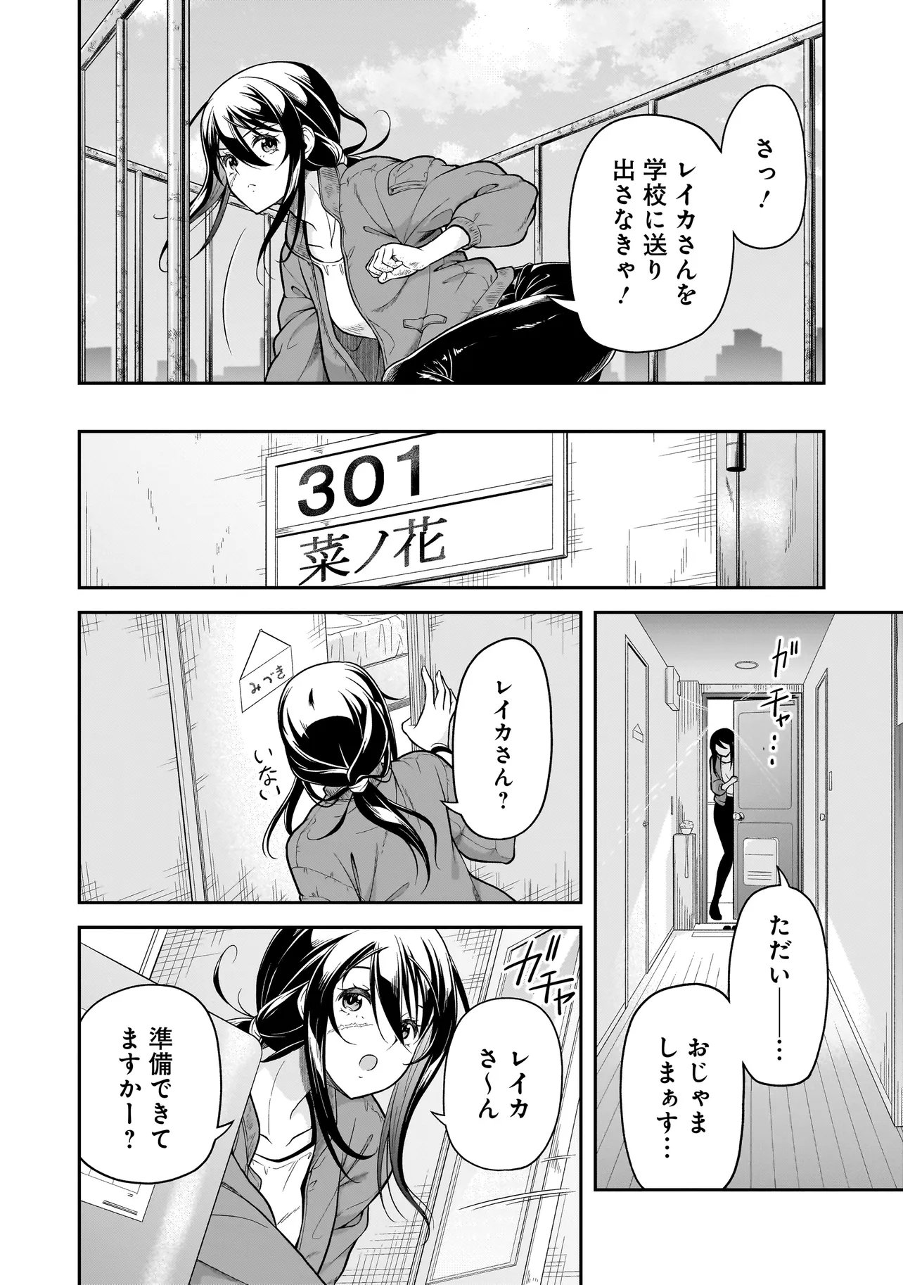 Joshikousei ga, Koroshiya to Chapter 4.1 2ページ