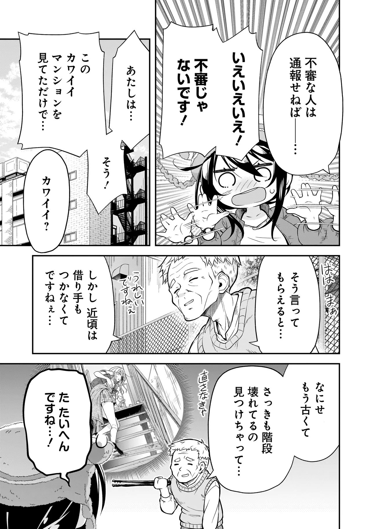 Joshikousei ga, Koroshiya to Chapter 4.1 11ページ
