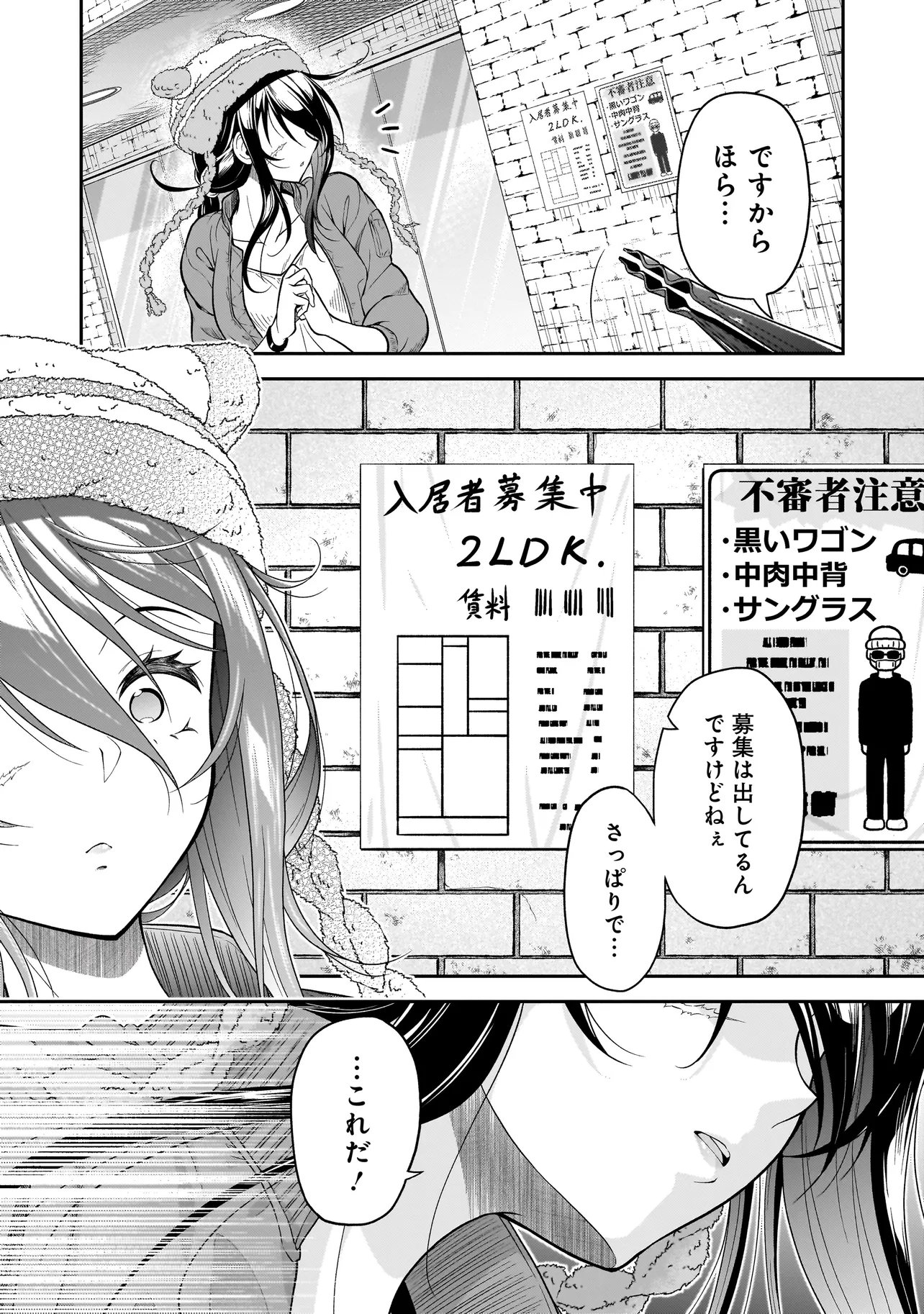 Joshikousei ga, Koroshiya to Chapter 4.1 12ページ