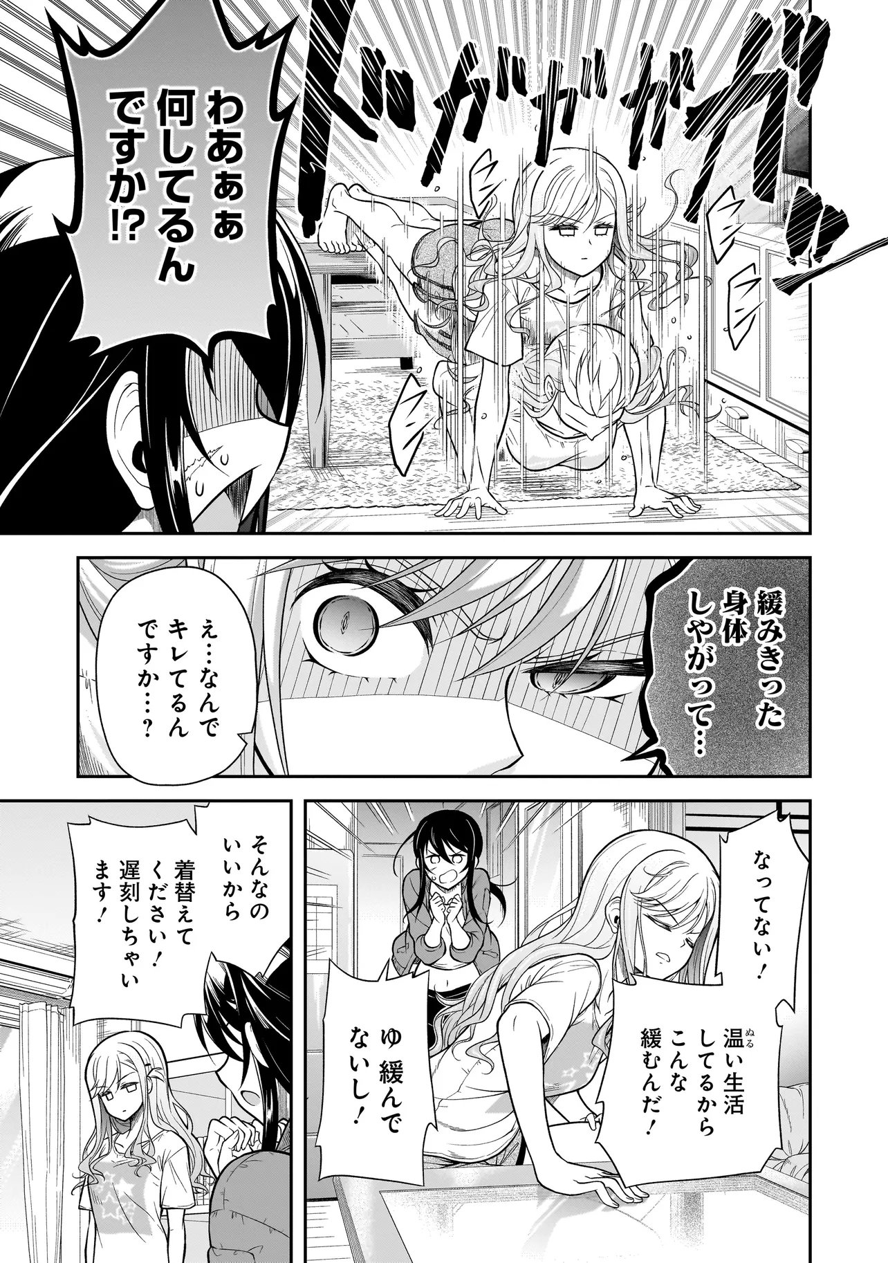 Joshikousei ga, Koroshiya to Chapter 4.1 3ページ