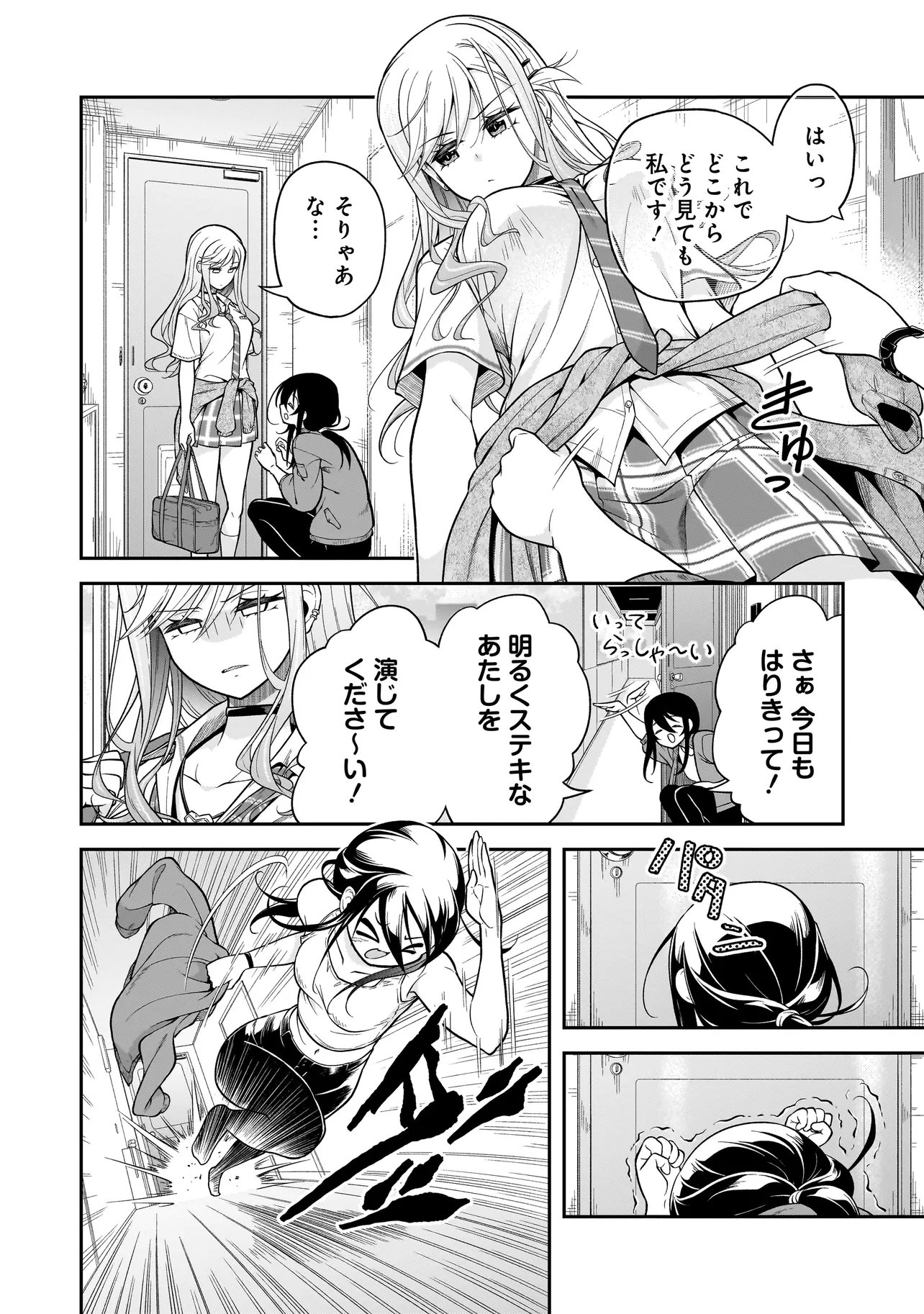 Joshikousei ga, Koroshiya to Chapter 4.1 4ページ