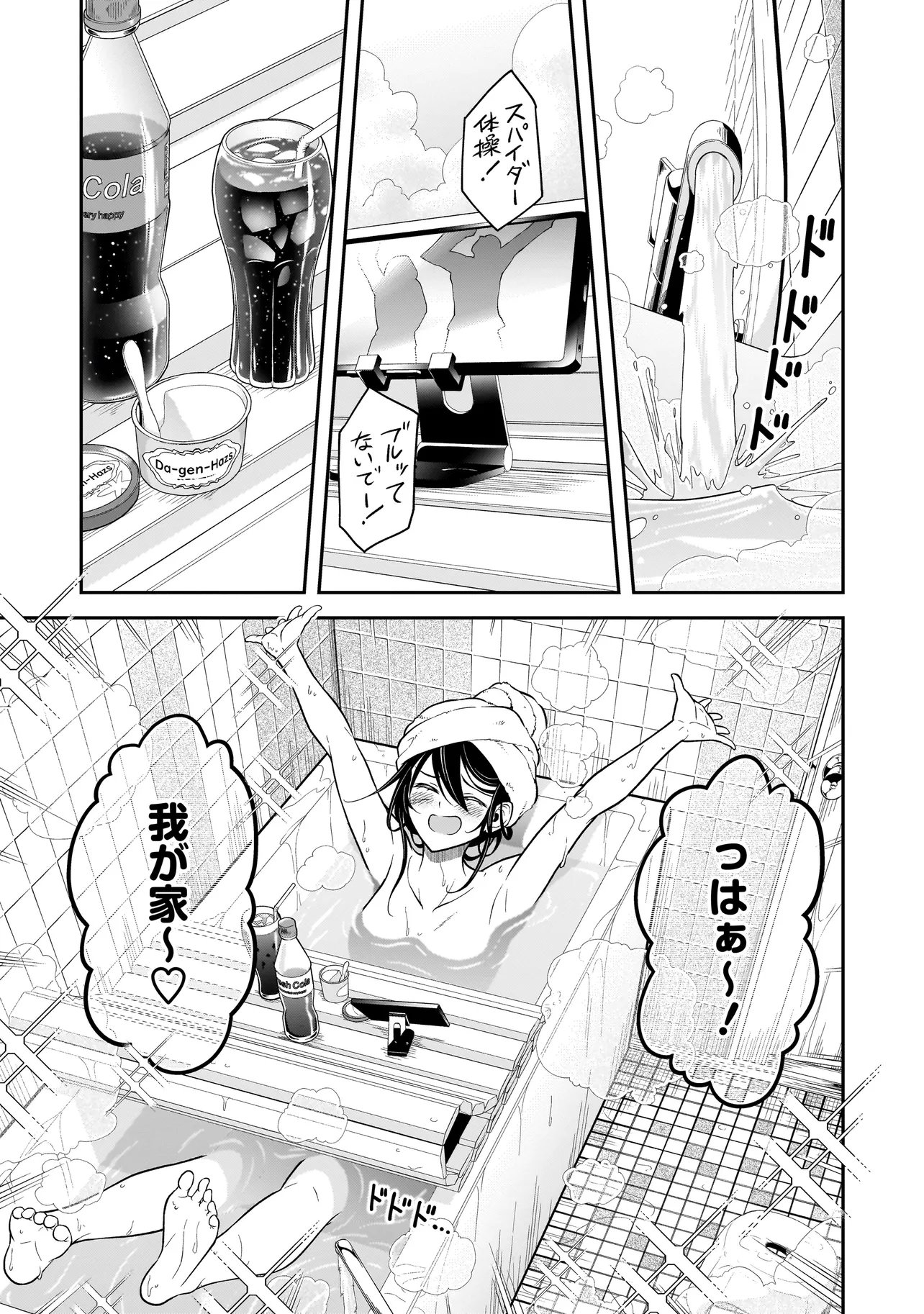 Joshikousei ga, Koroshiya to Chapter 4.1 5ページ