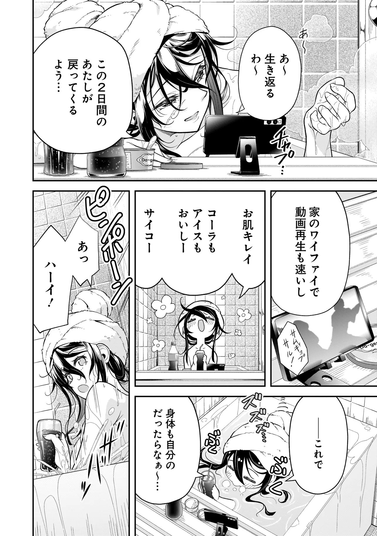 Joshikousei ga, Koroshiya to Chapter 4.1 6ページ