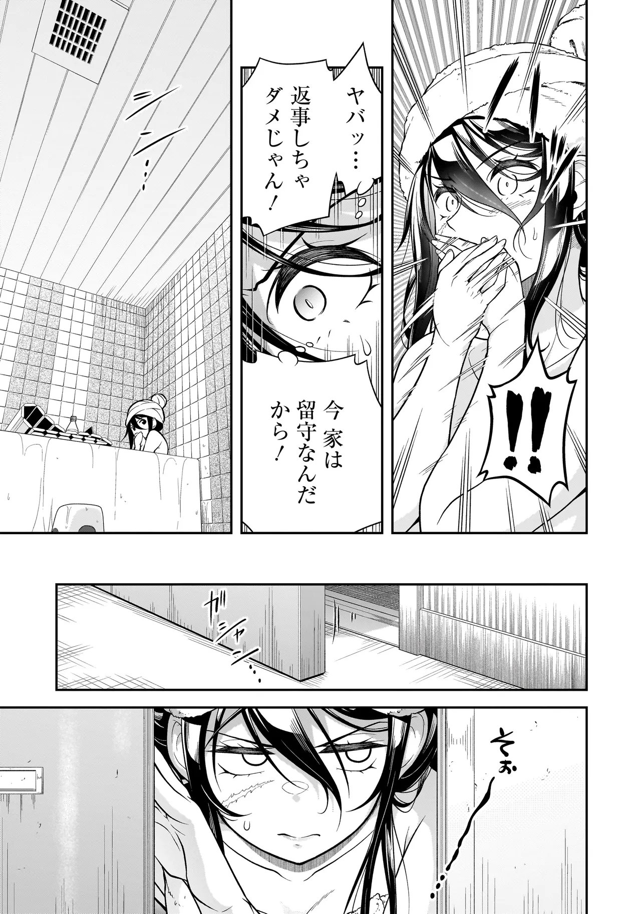 Joshikousei ga, Koroshiya to Chapter 4.1 7ページ