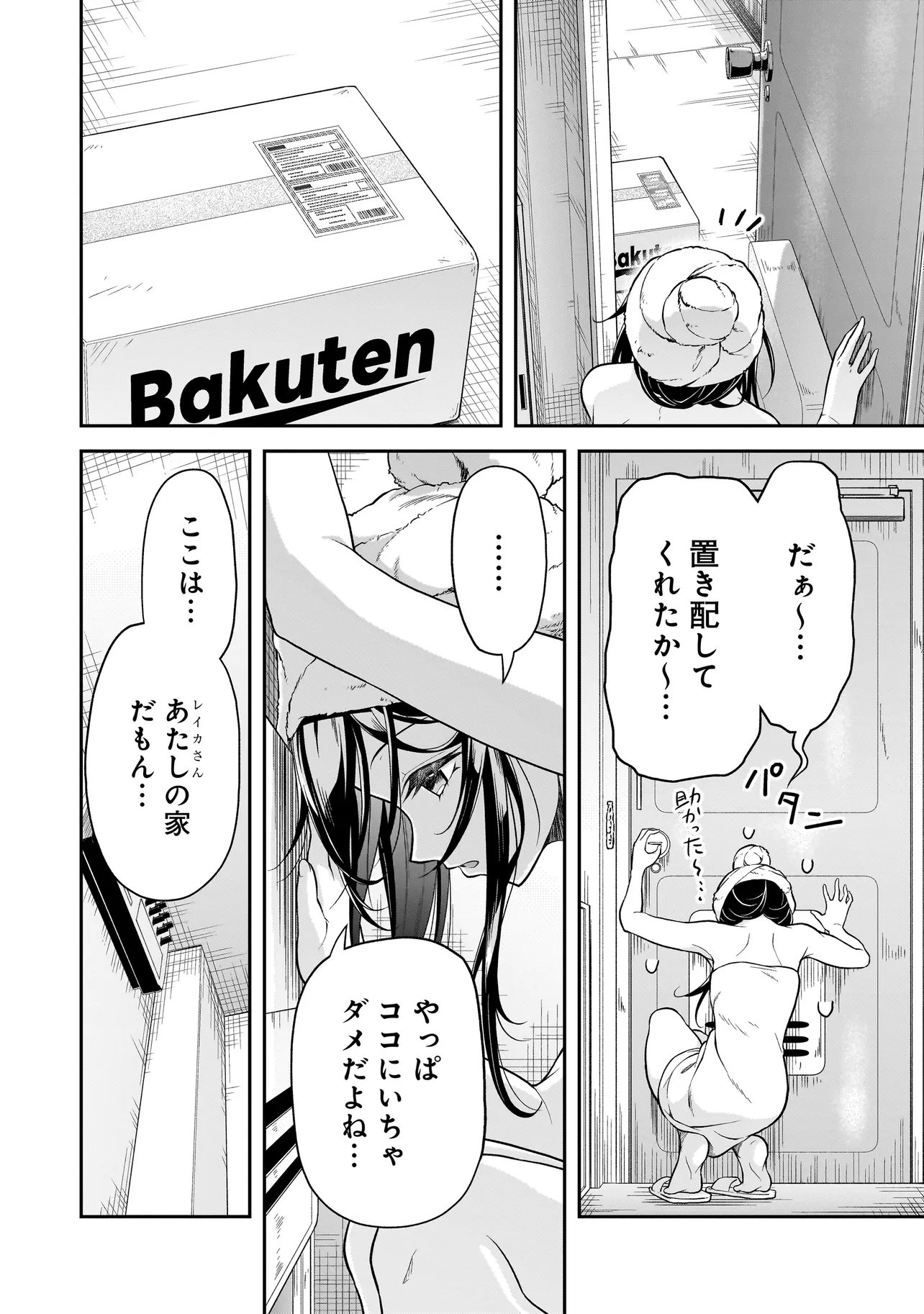 Joshikousei ga, Koroshiya to Chapter 4.1 8ページ