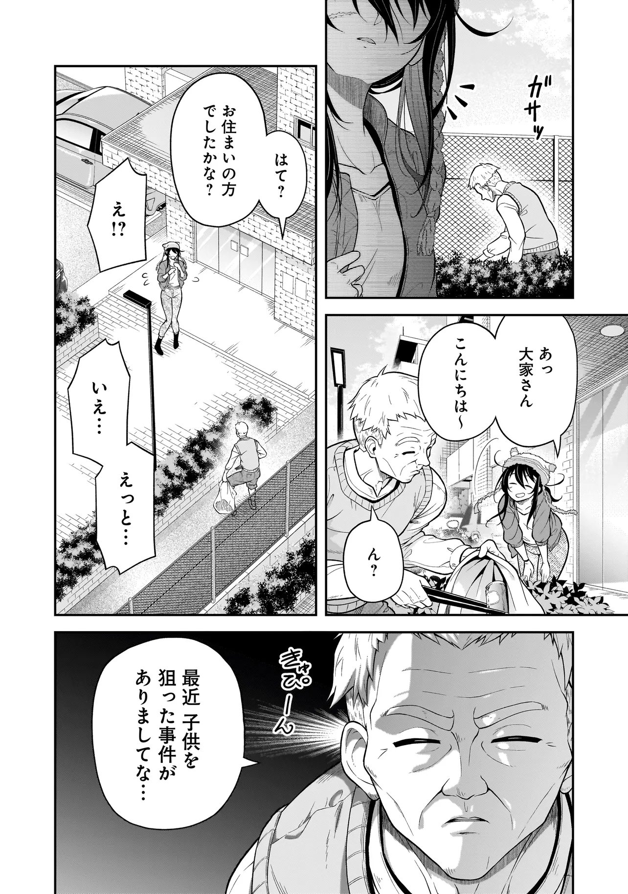 Joshikousei ga, Koroshiya to Chapter 4.1 10ページ